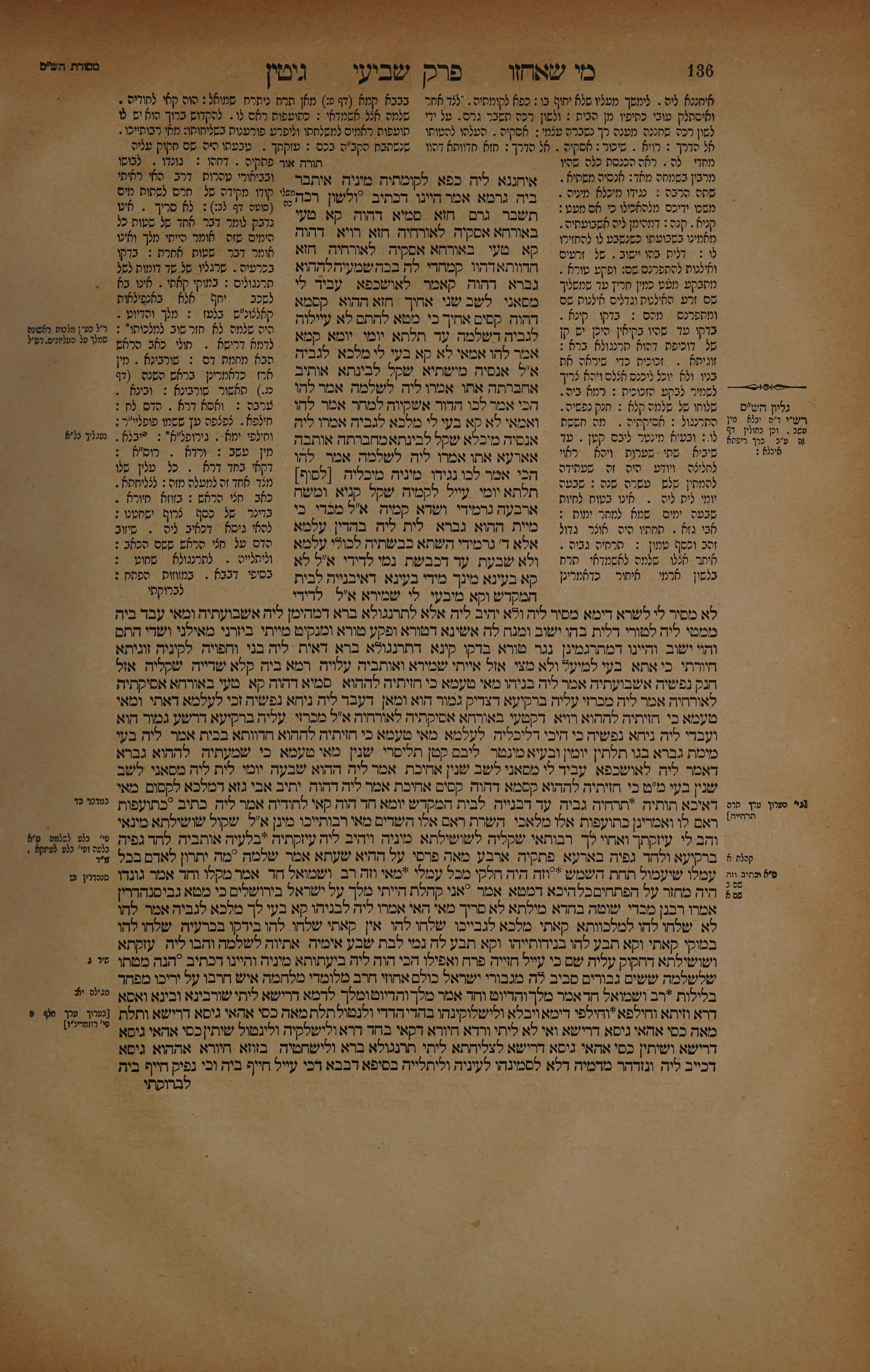 Gittin 68 — amud beis