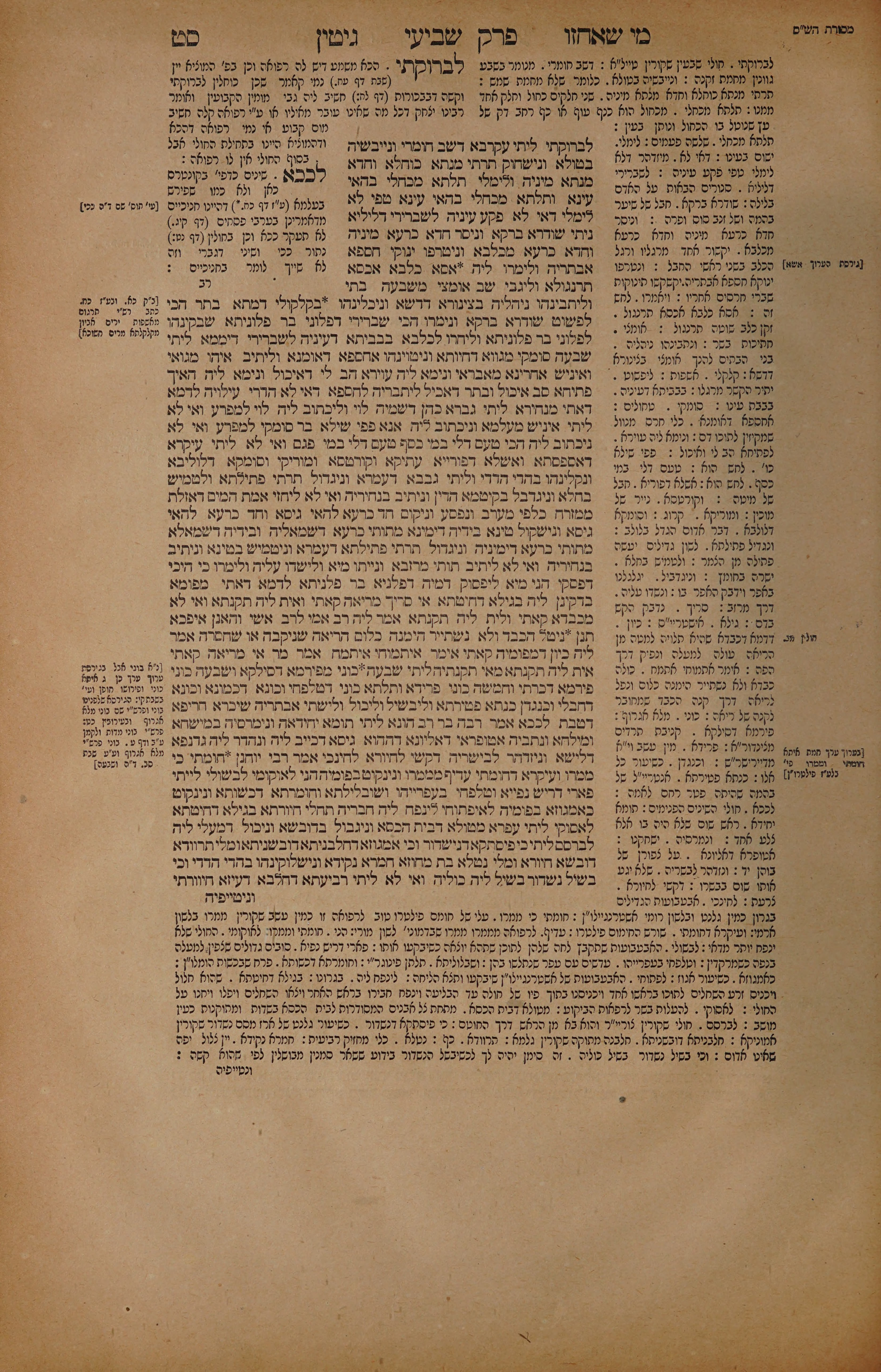 Gittin 69 — amud alef