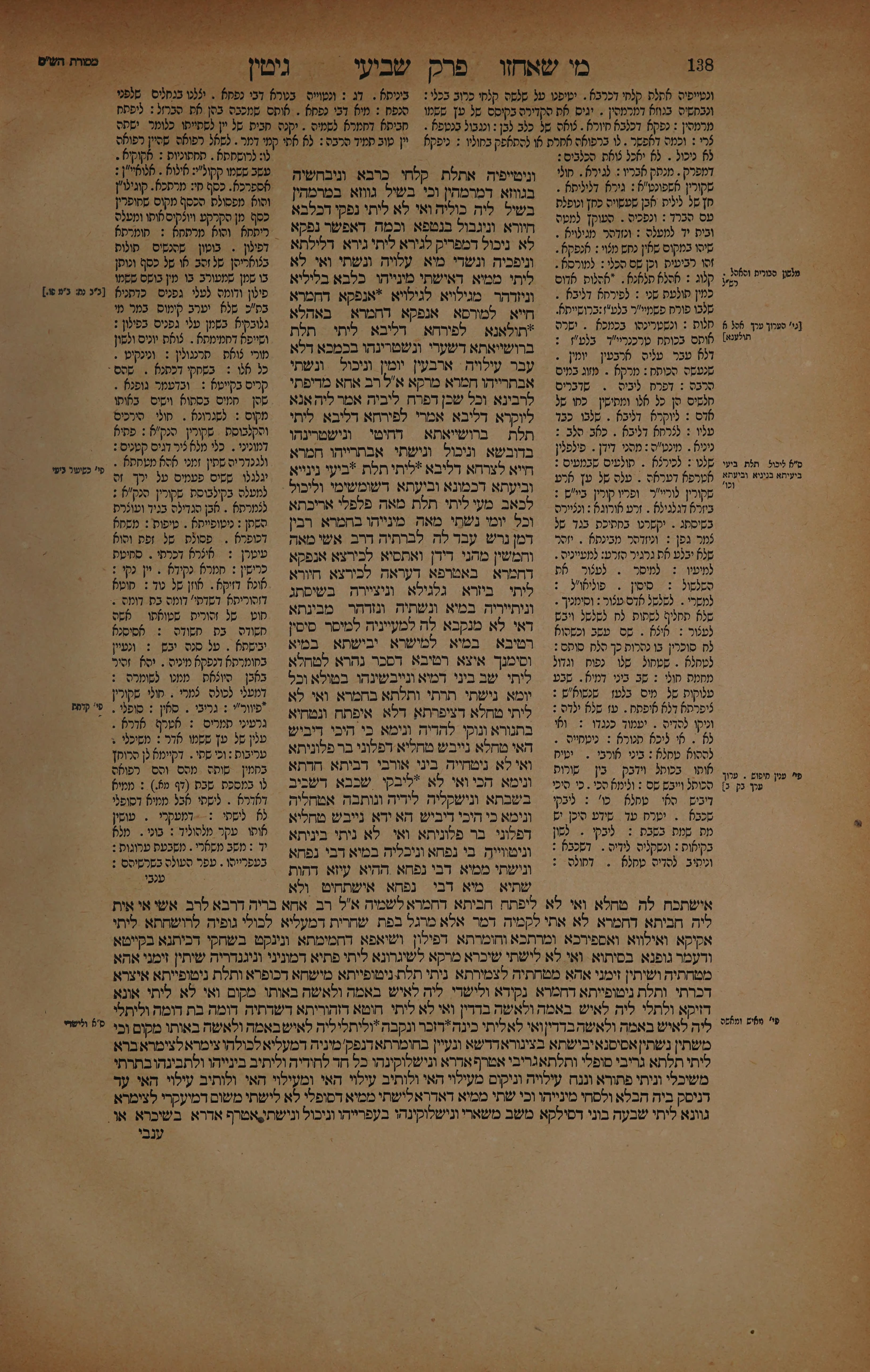 Gittin 69 — amud beis