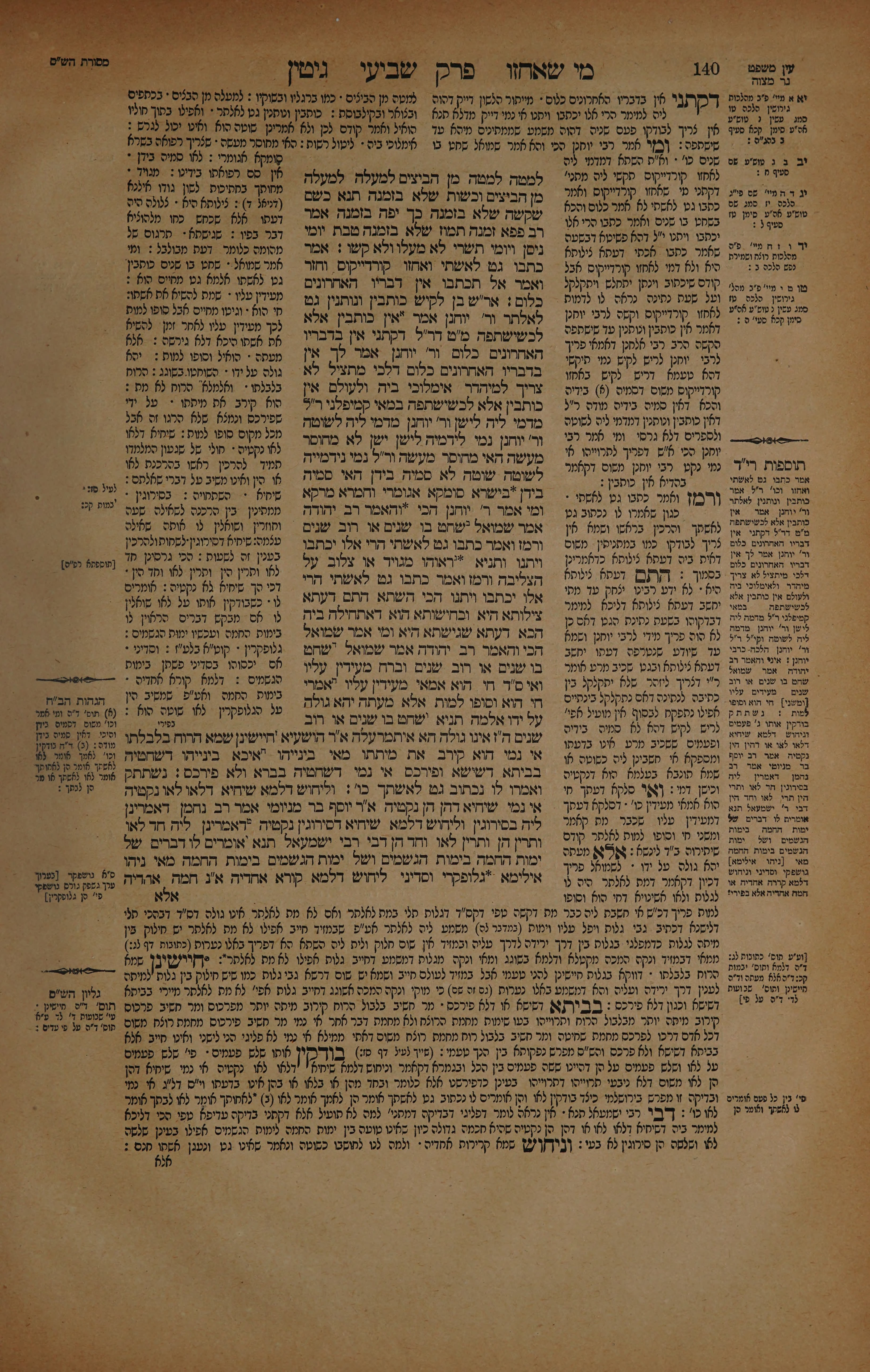 Gittin 70 — amud beis