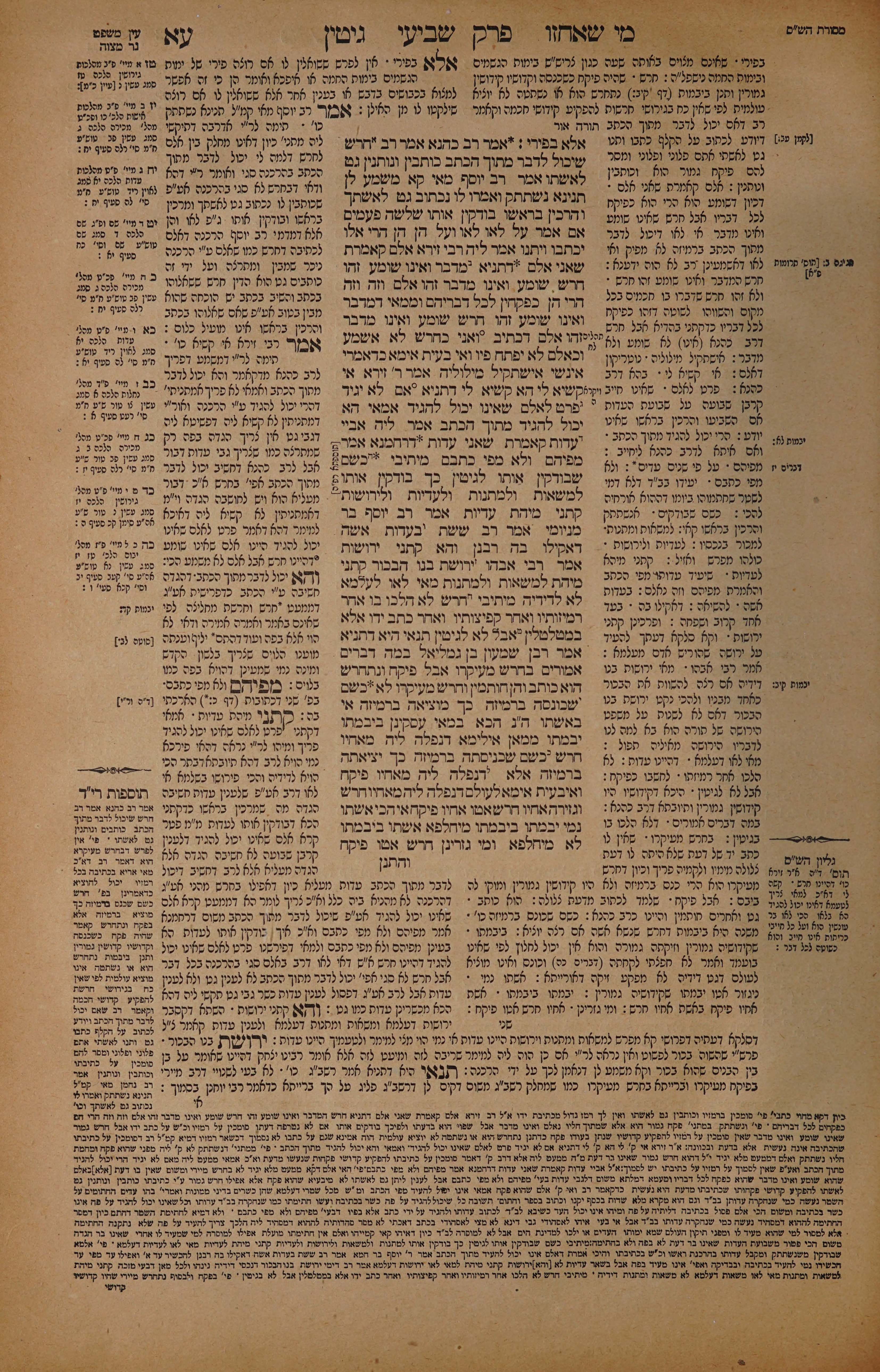Gittin 71 — amud alef