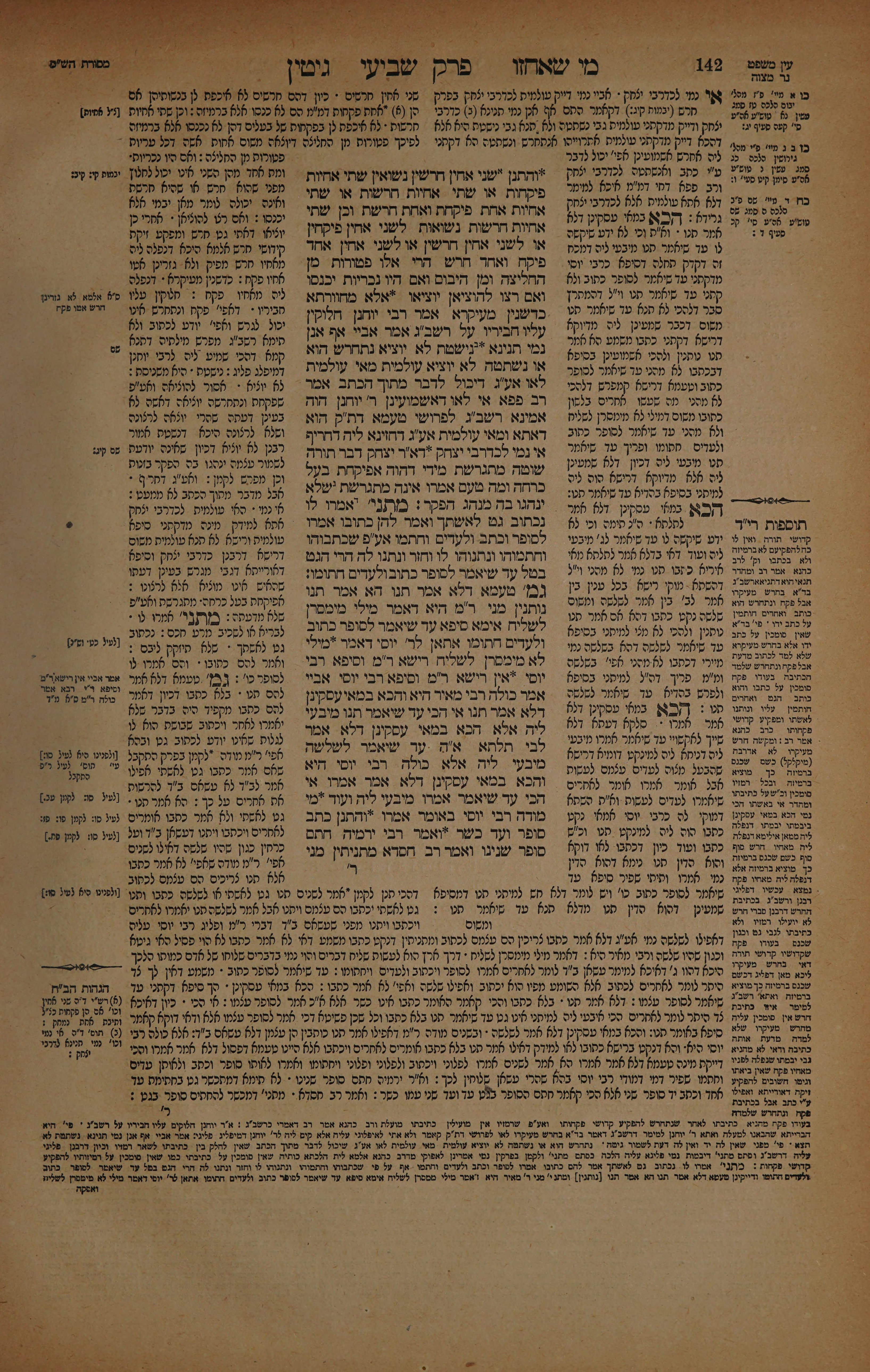 Gittin 71 — amud beis