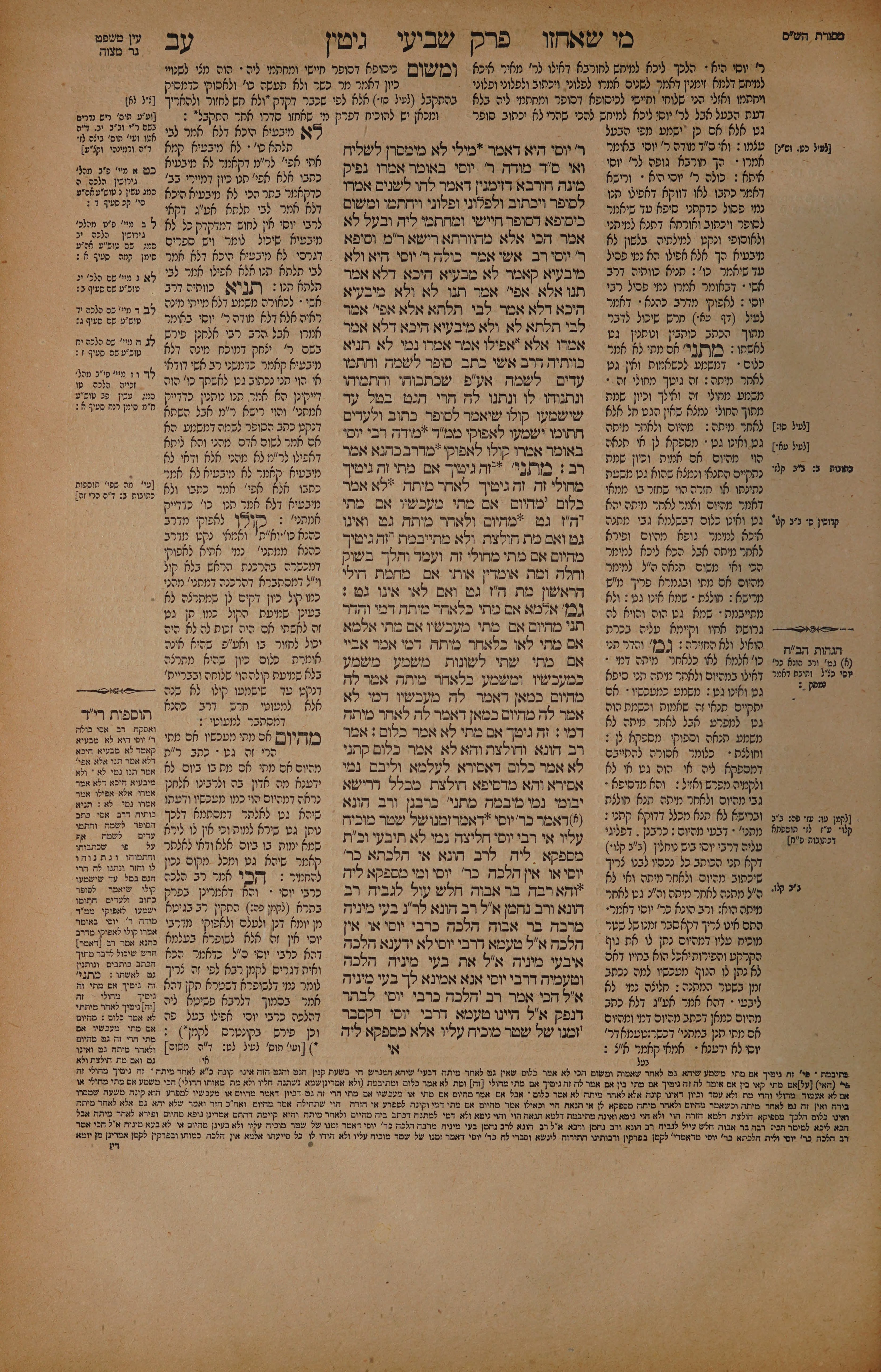 Gittin 72 — amud alef