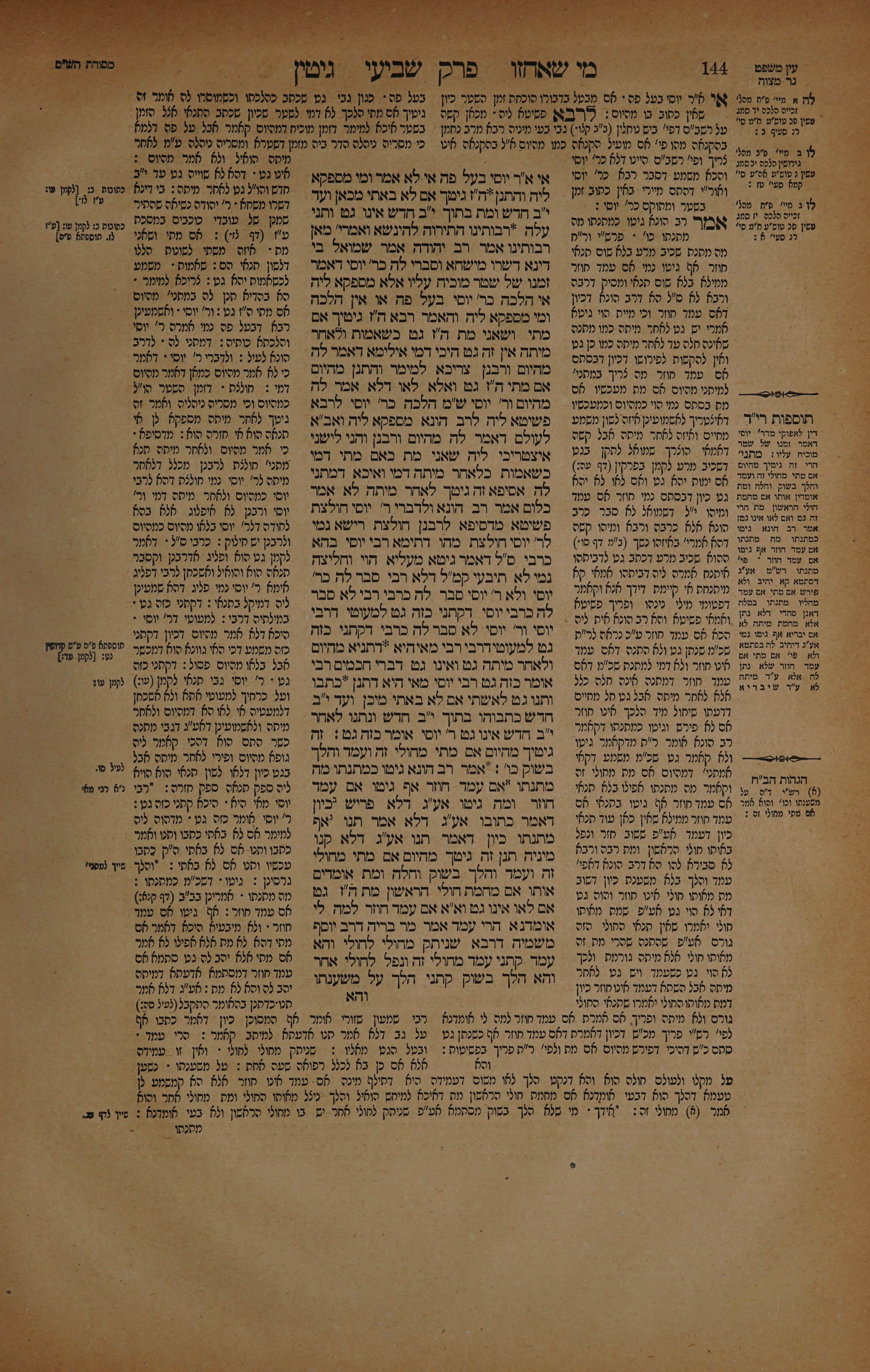 Gittin 72 — amud beis