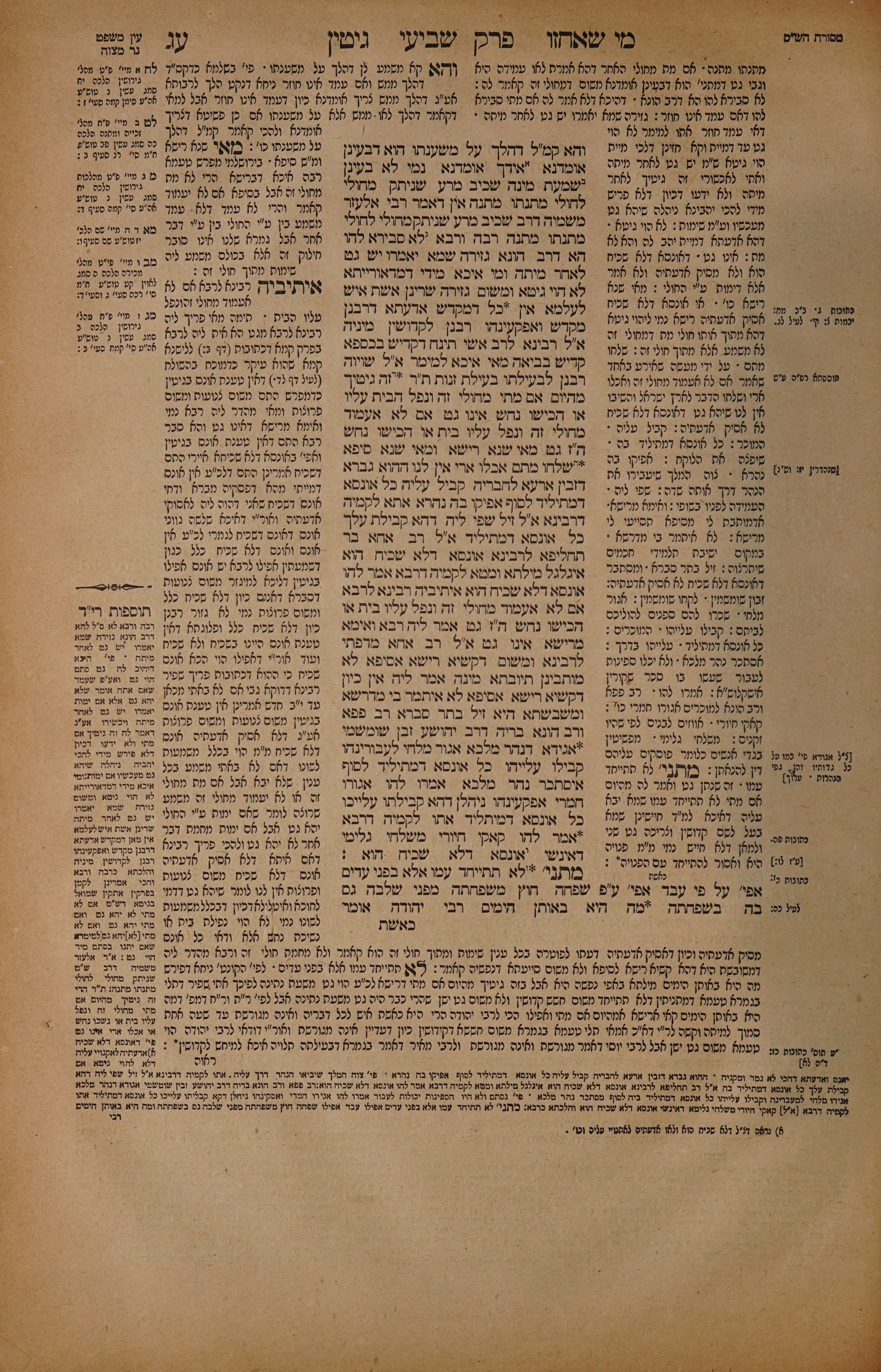Gittin 73 — amud alef