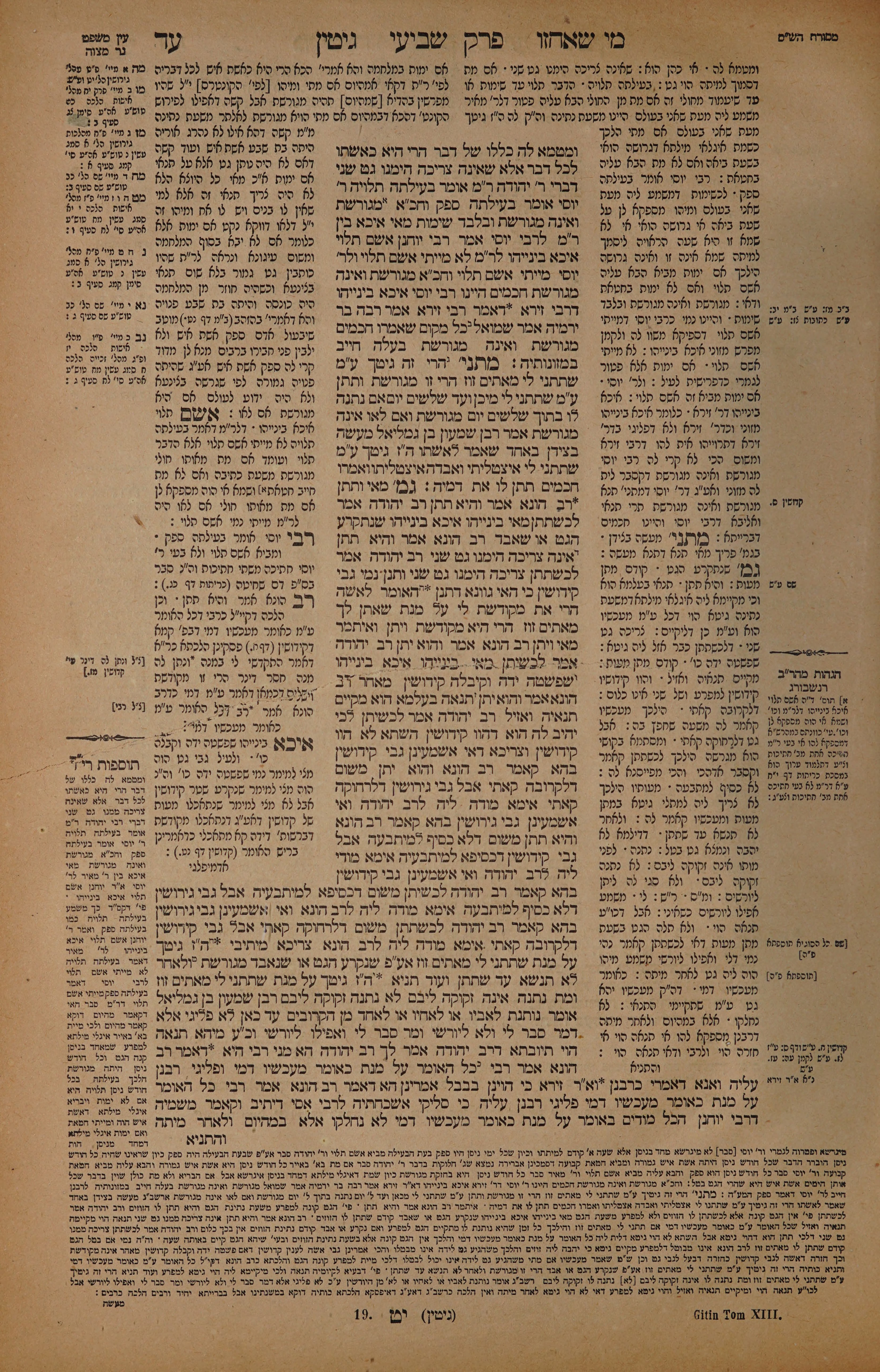 Gittin 74 — amud alef