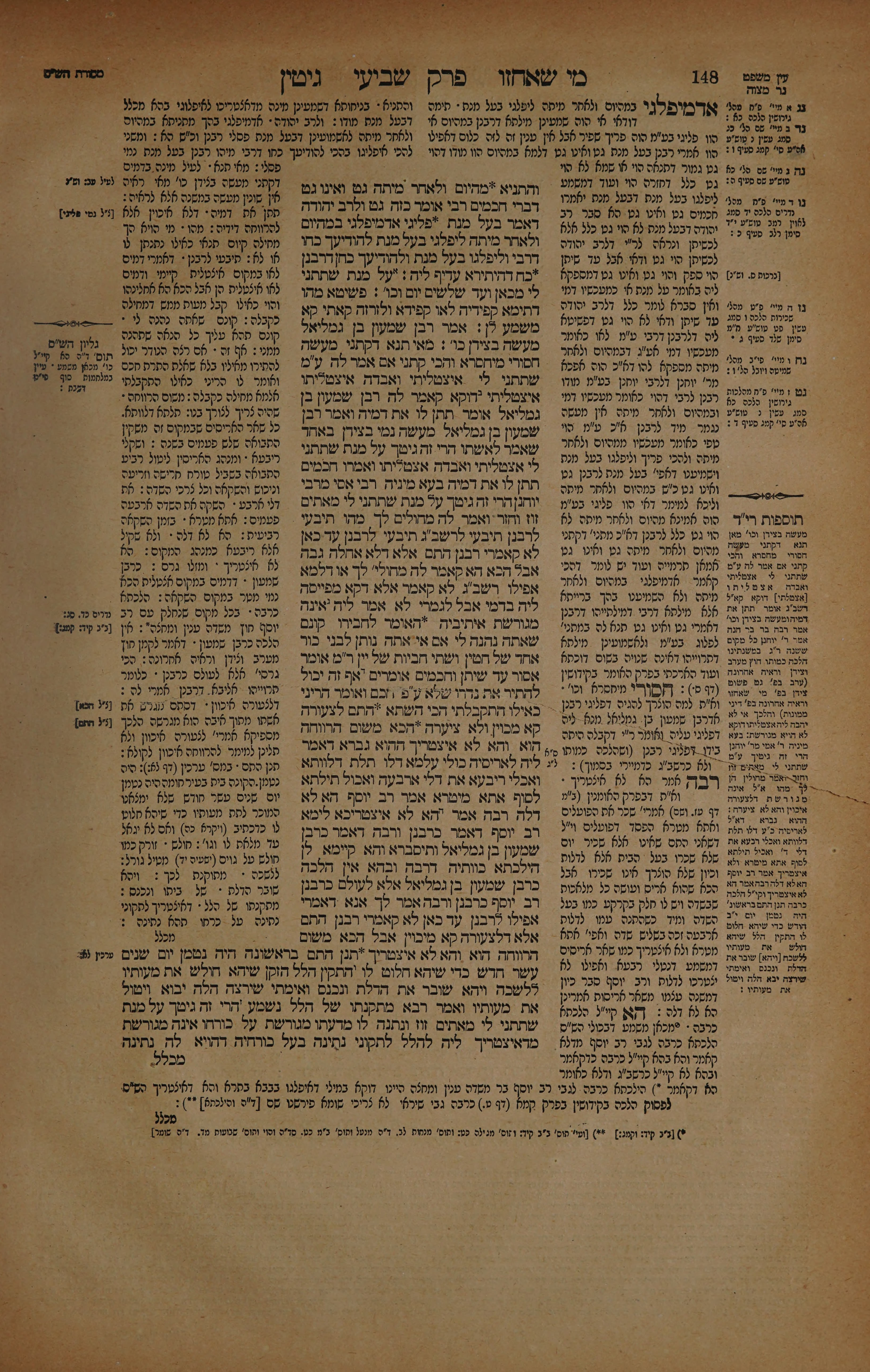 Gittin 74 — amud beis
