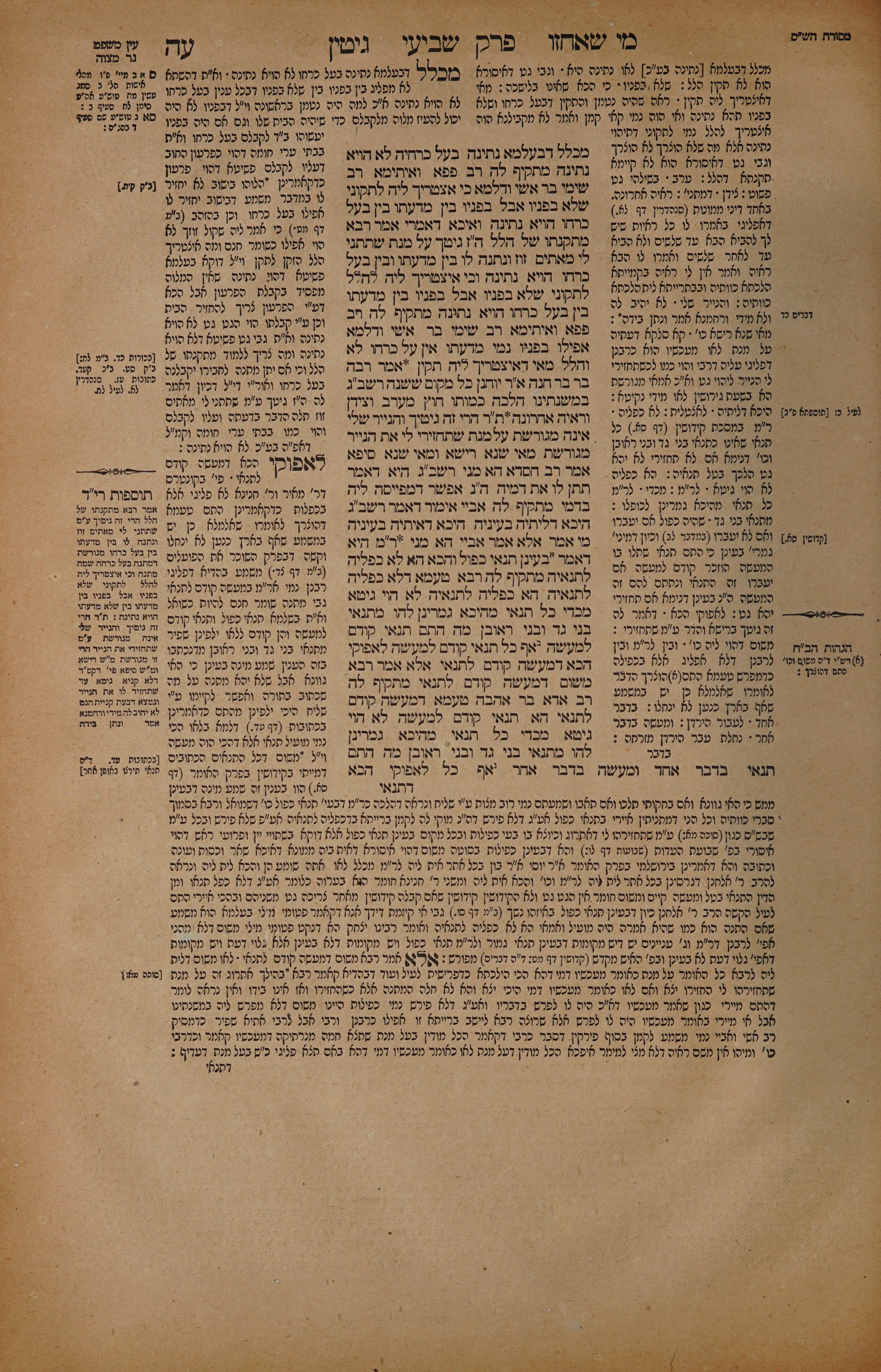Gittin 75 — amud alef