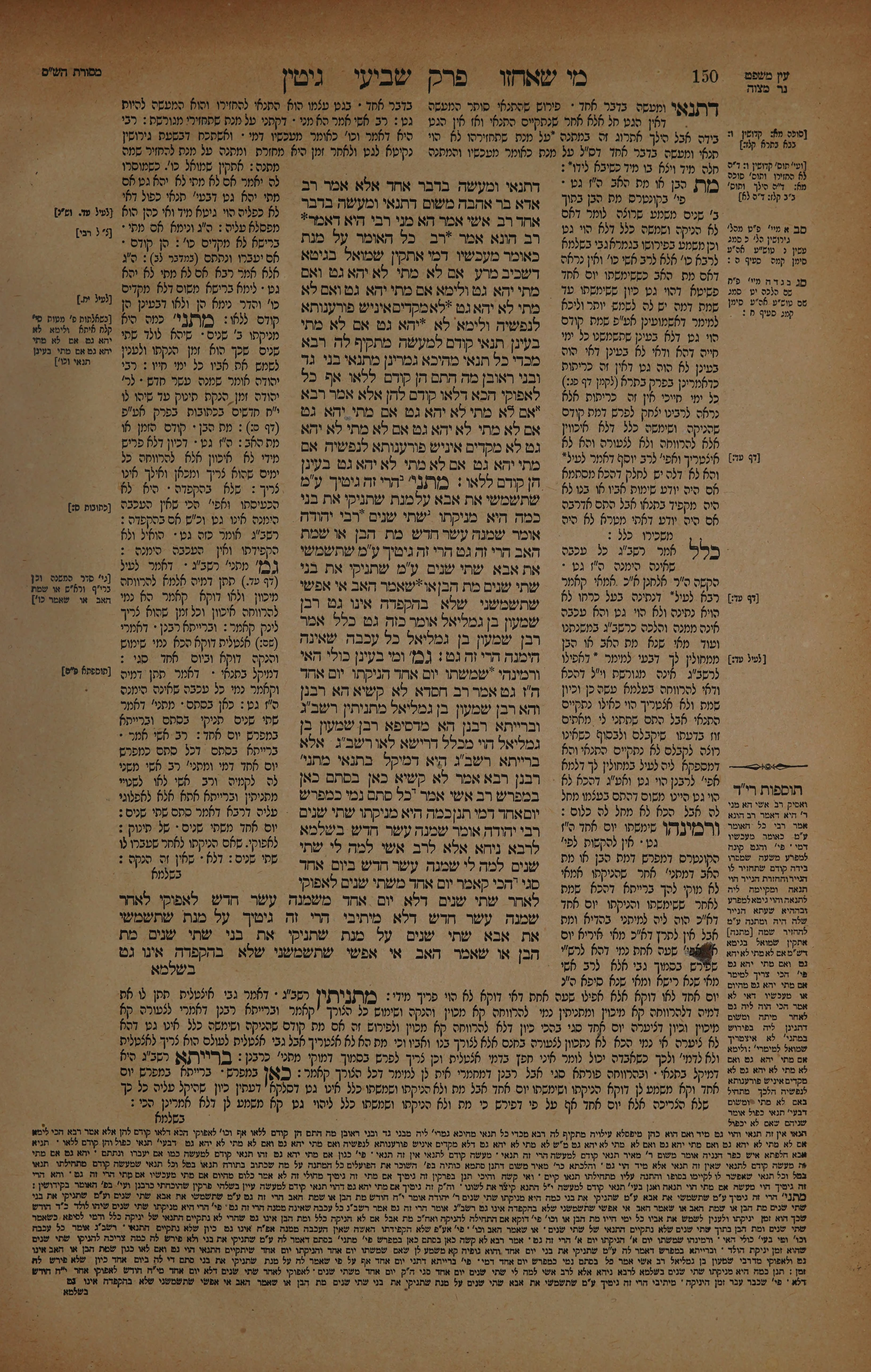 Gittin 75 — amud beis