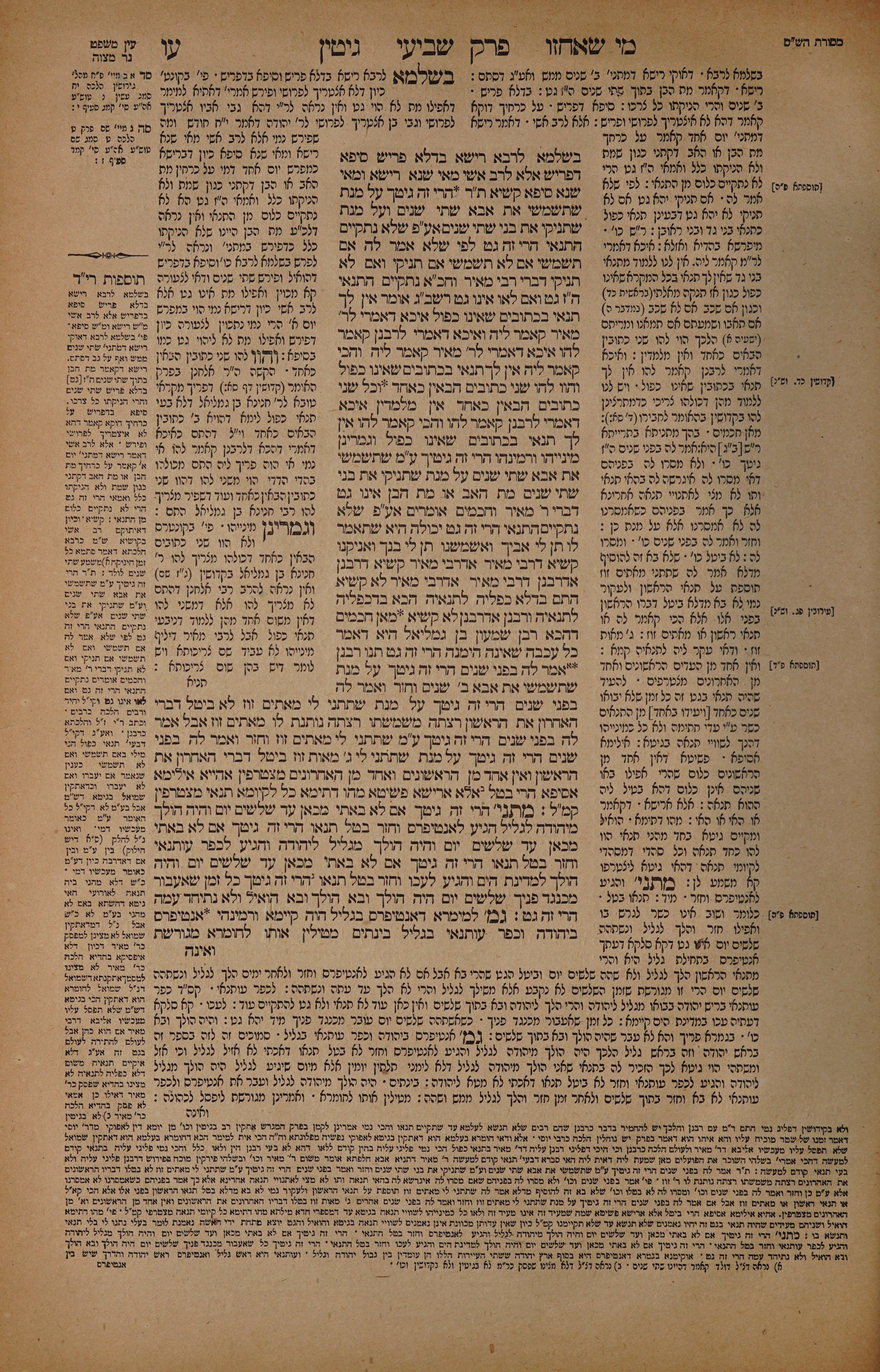 Gittin 76 — amud alef