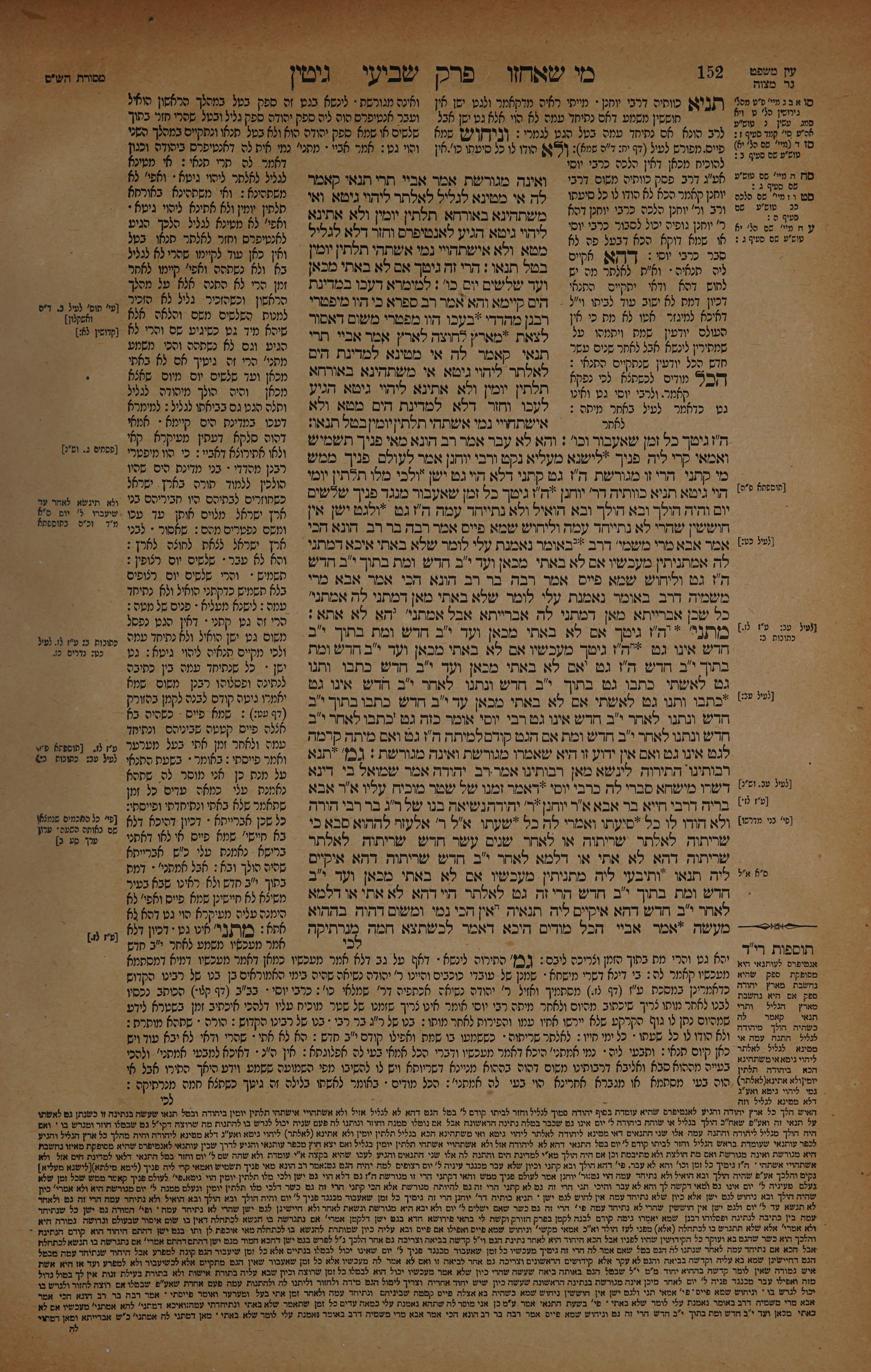 Gittin 76 — amud beis