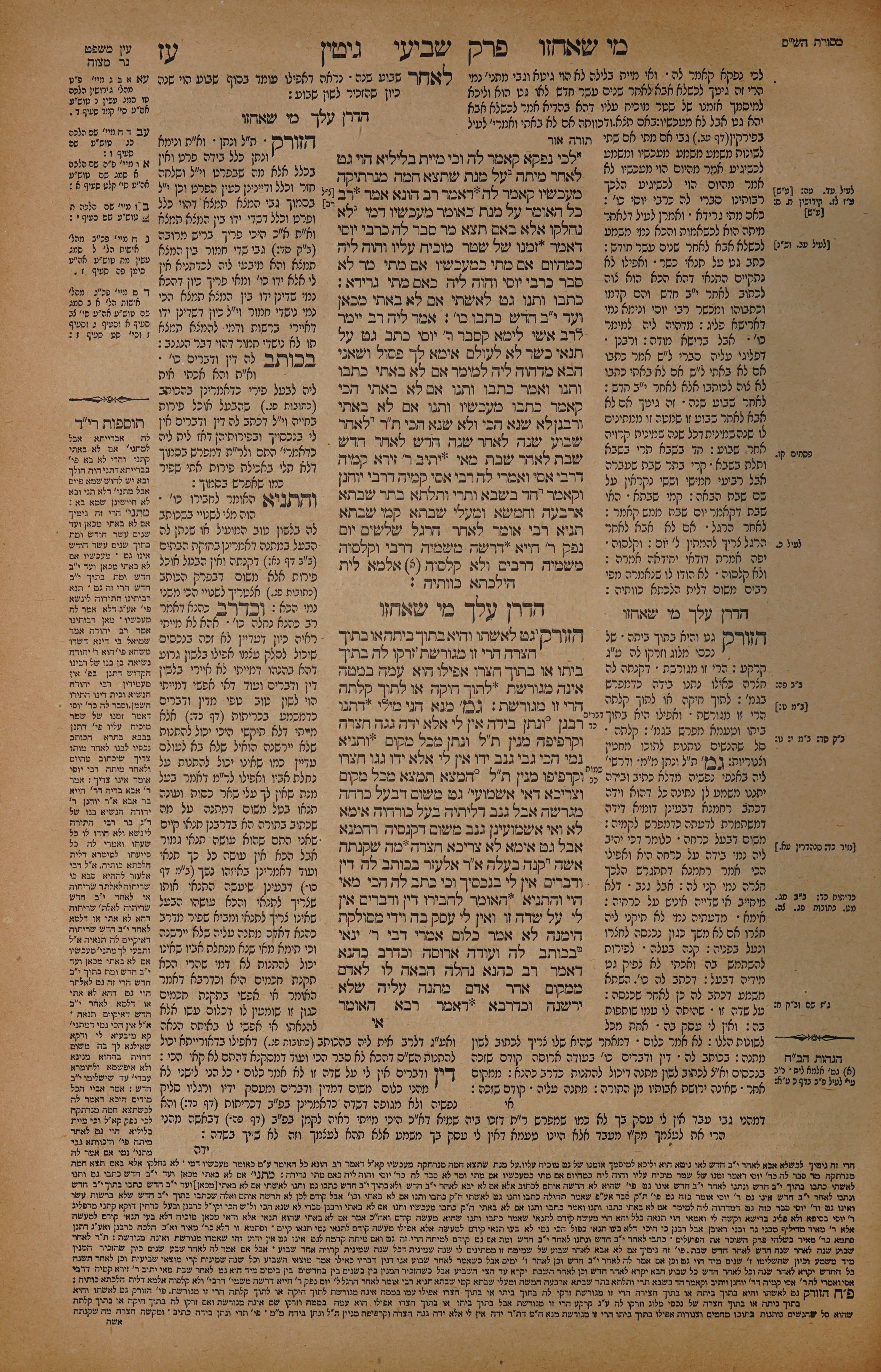 Gittin 77 — amud alef