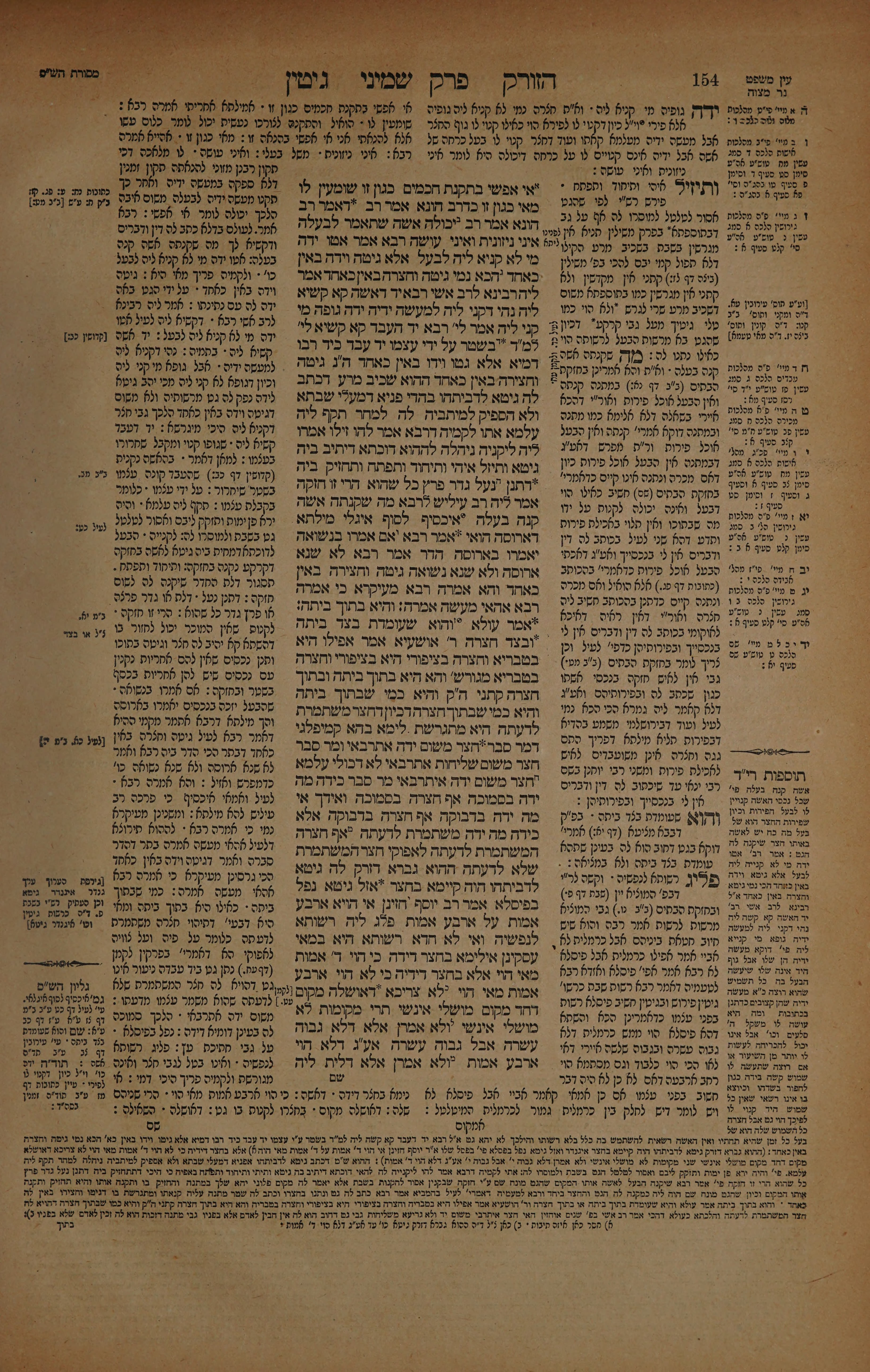 Gittin 77 — amud beis