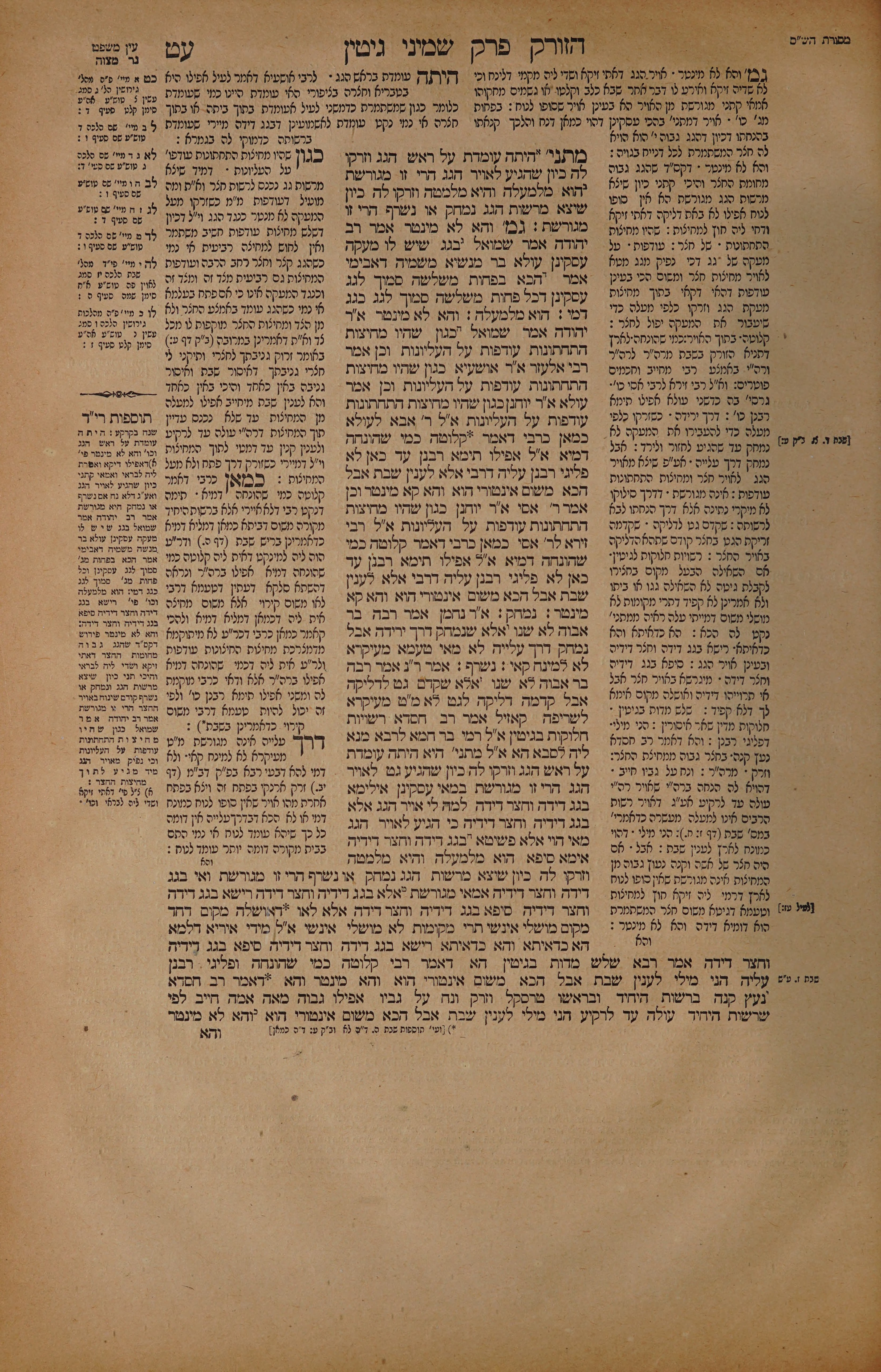 Gittin 79 — amud alef