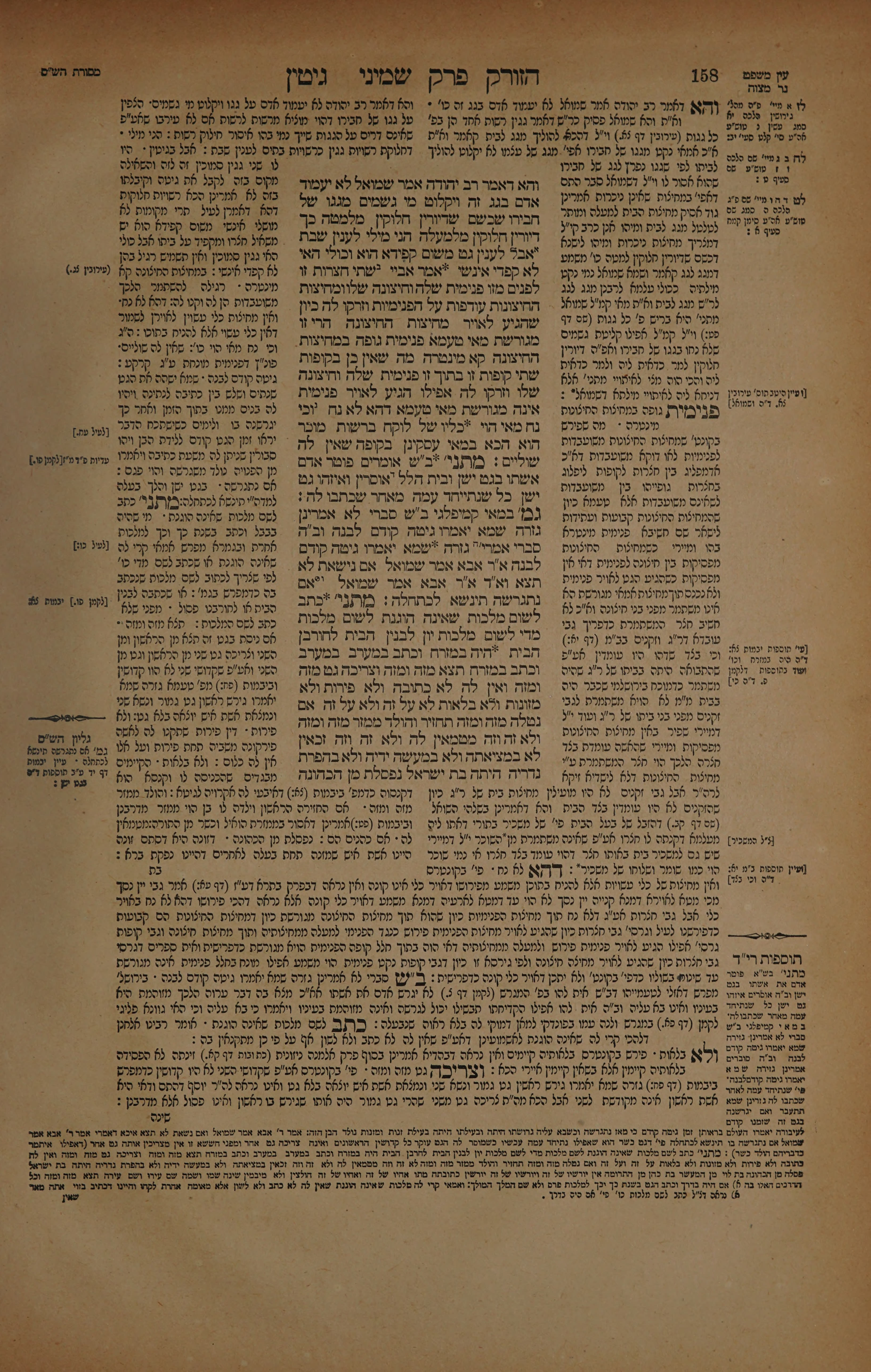 Gittin 79 — amud beis