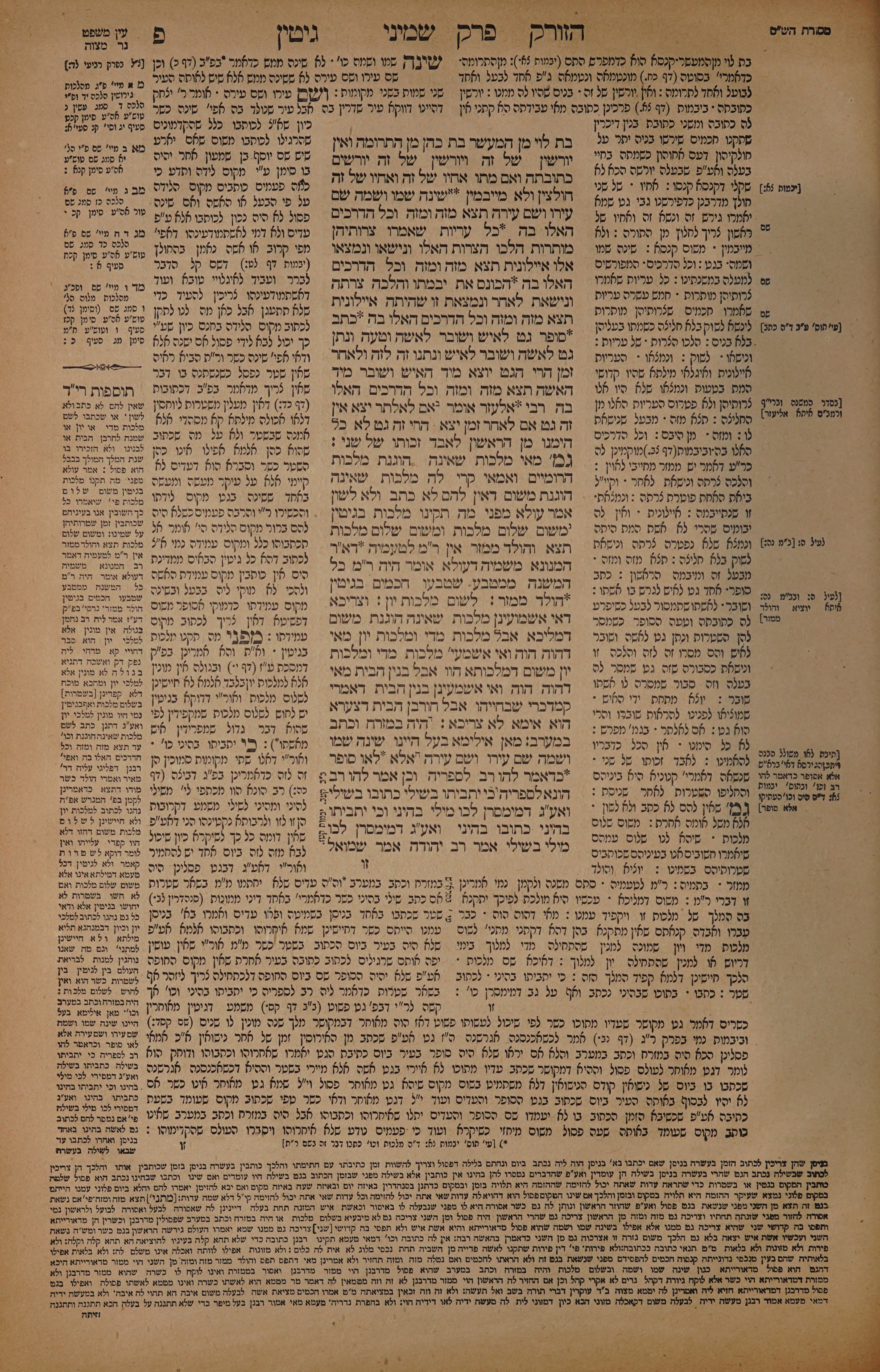 Gittin 80 — amud alef