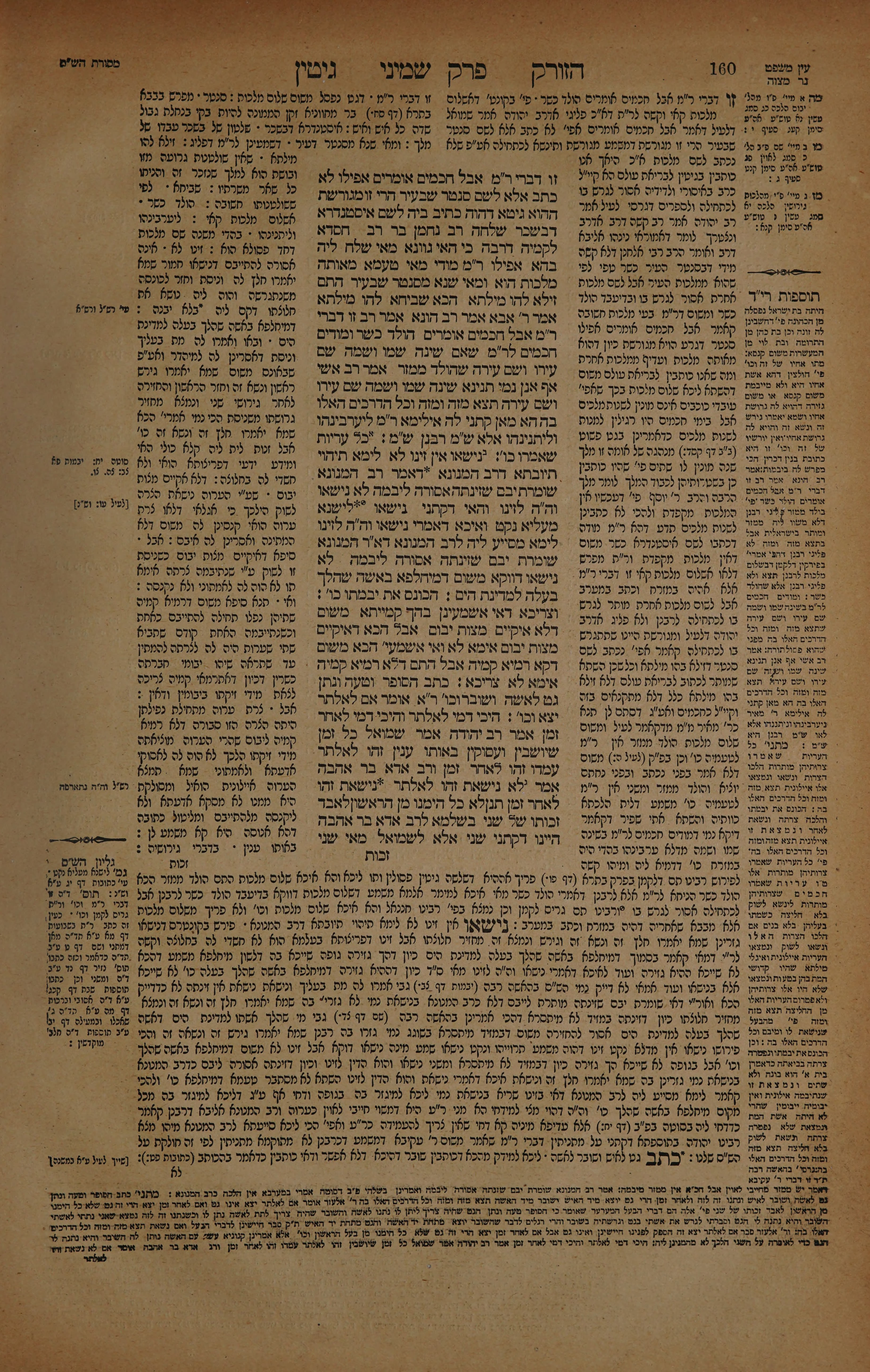 Gittin 80 — amud beis