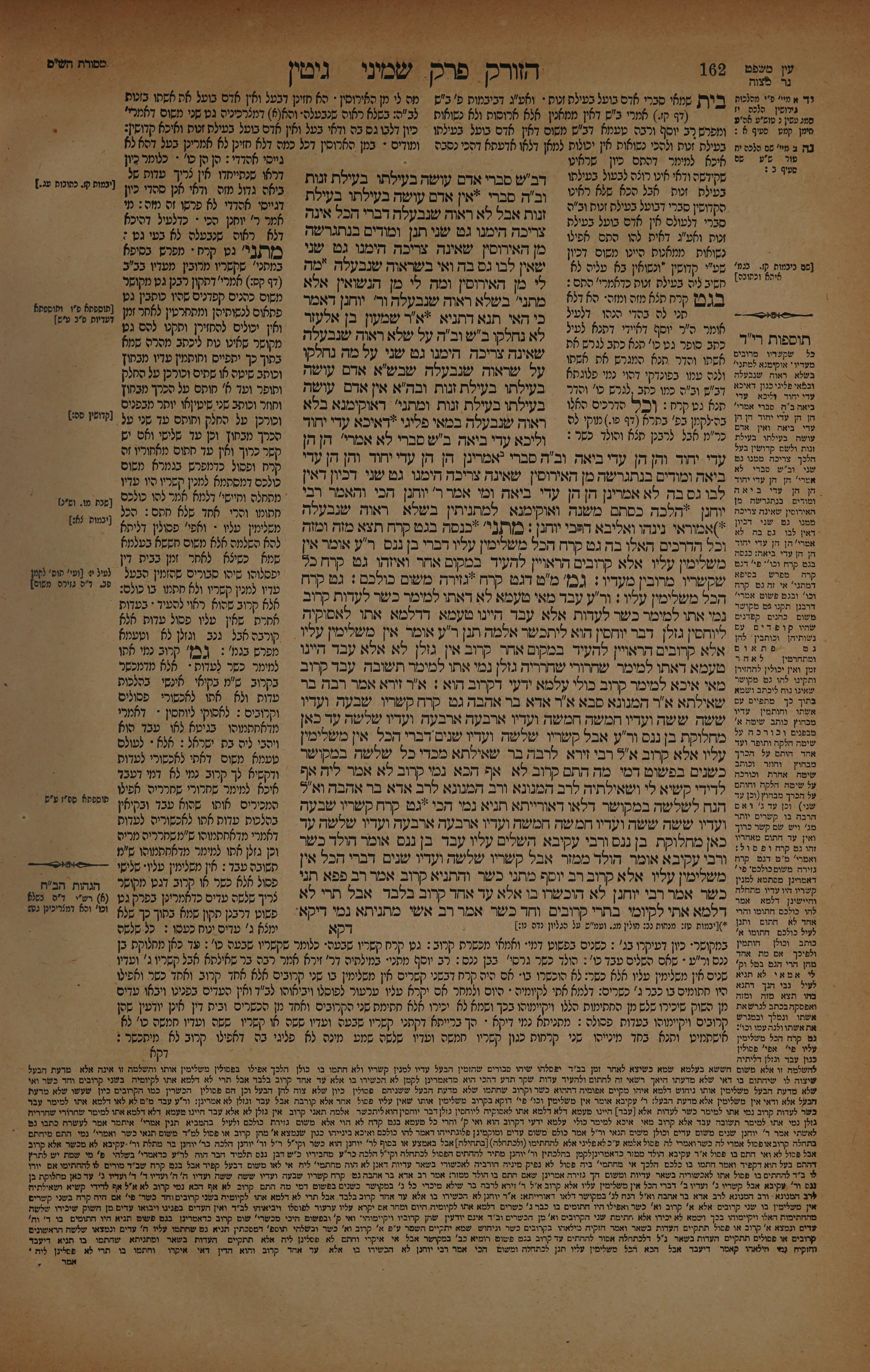 Gittin 81 — amud beis