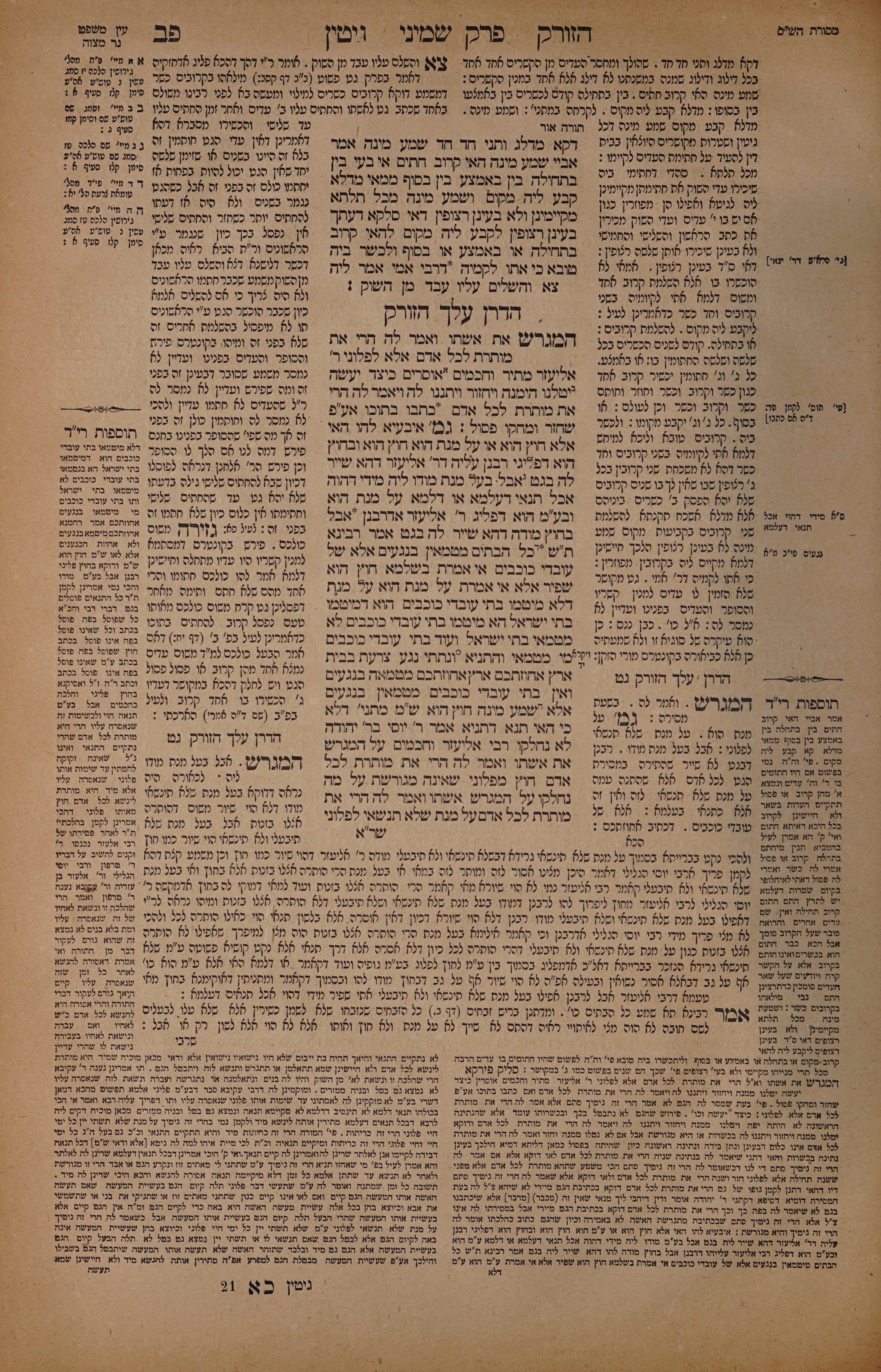 Gittin 82 — amud alef