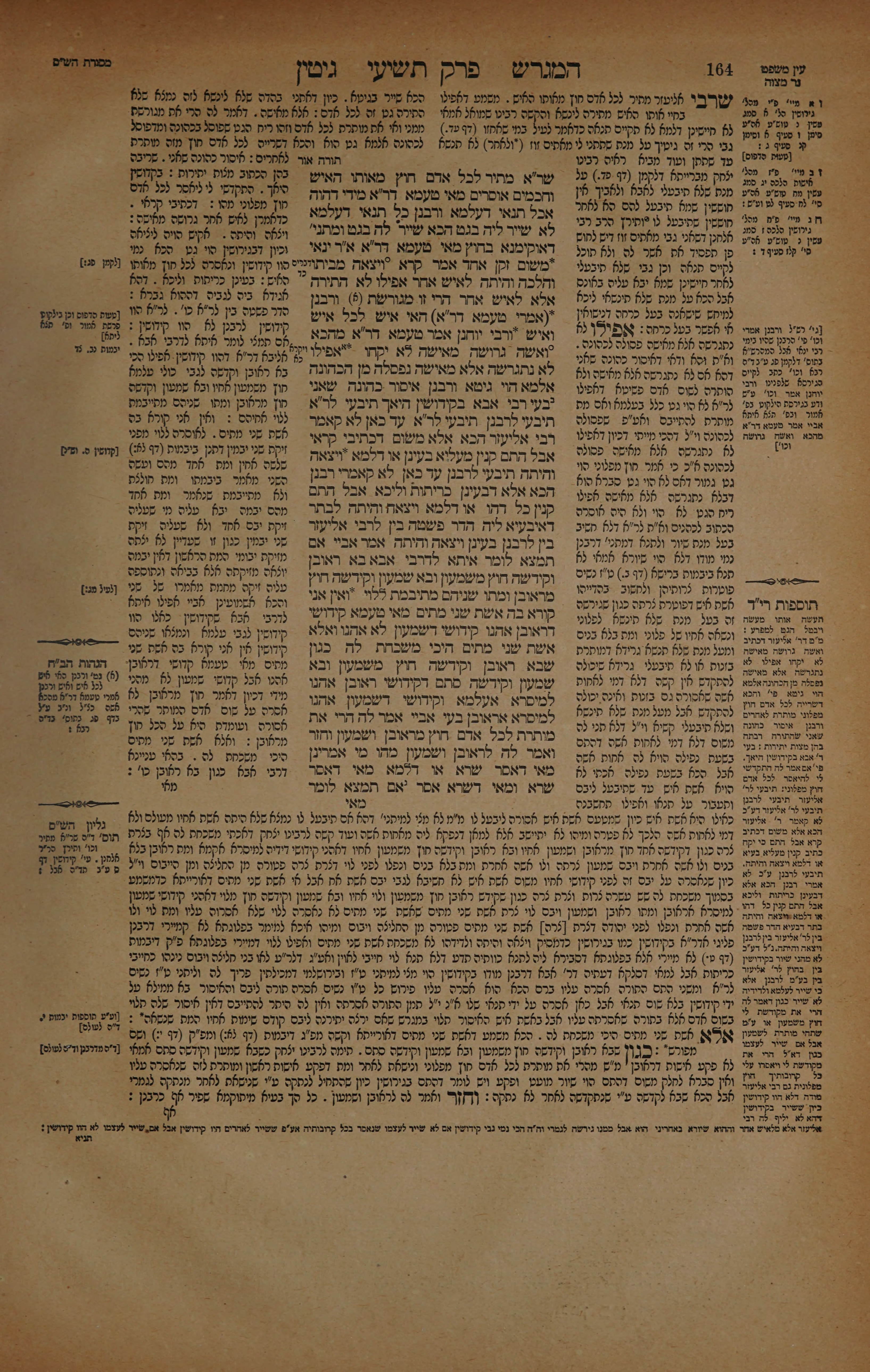 Gittin 82 — amud beis