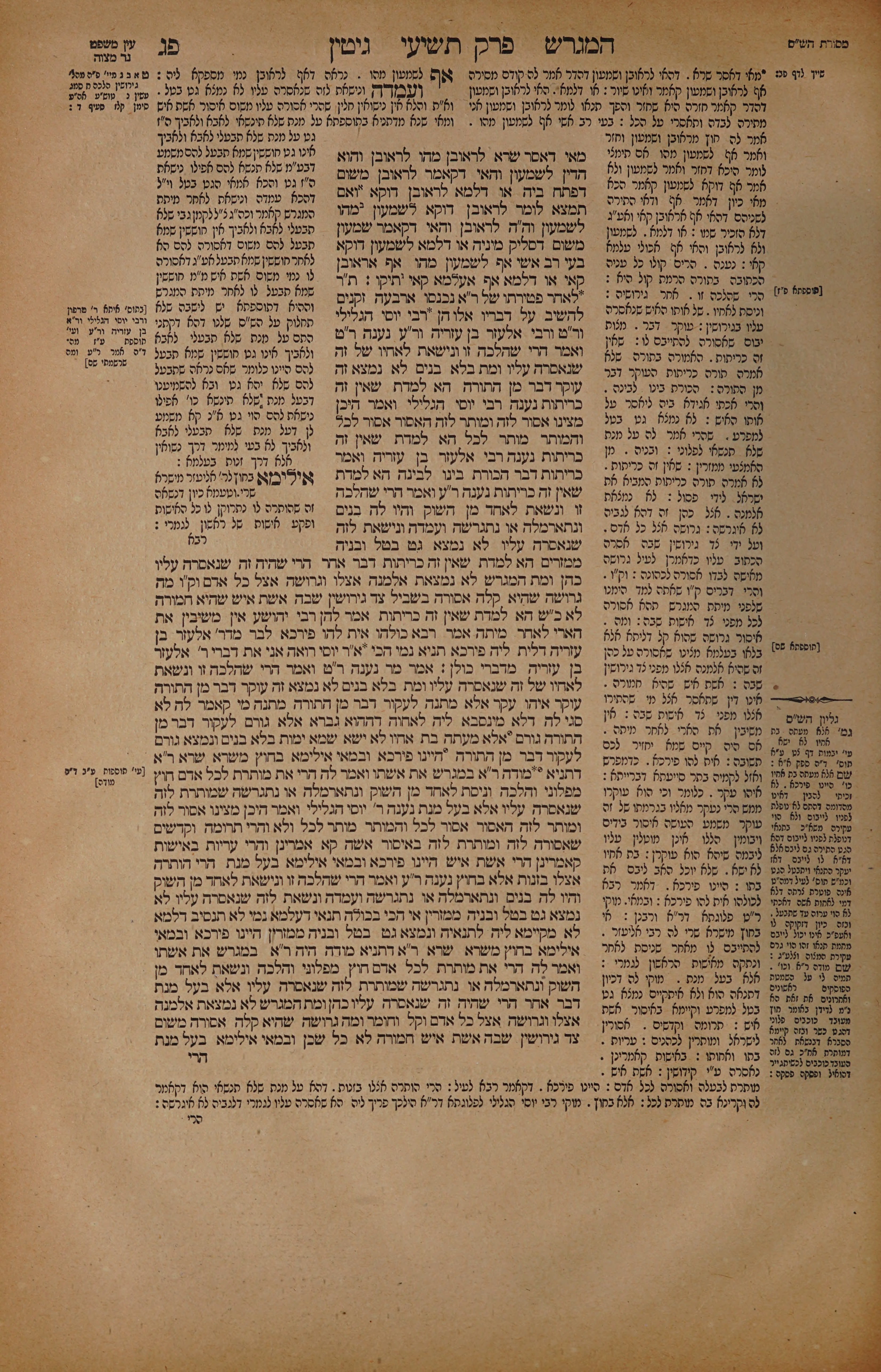 Gittin 83 — amud alef
