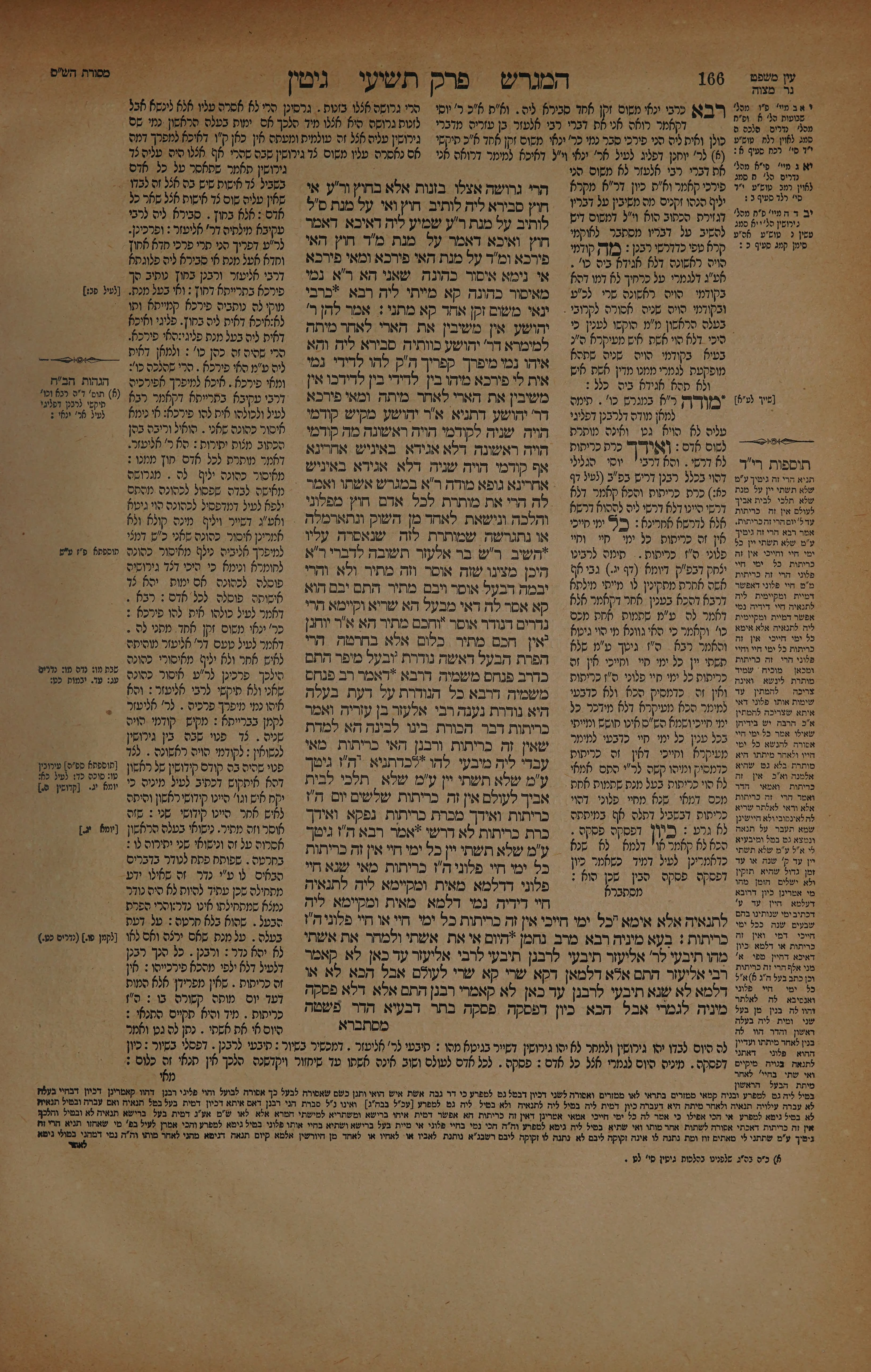 Gittin 83 — amud beis
