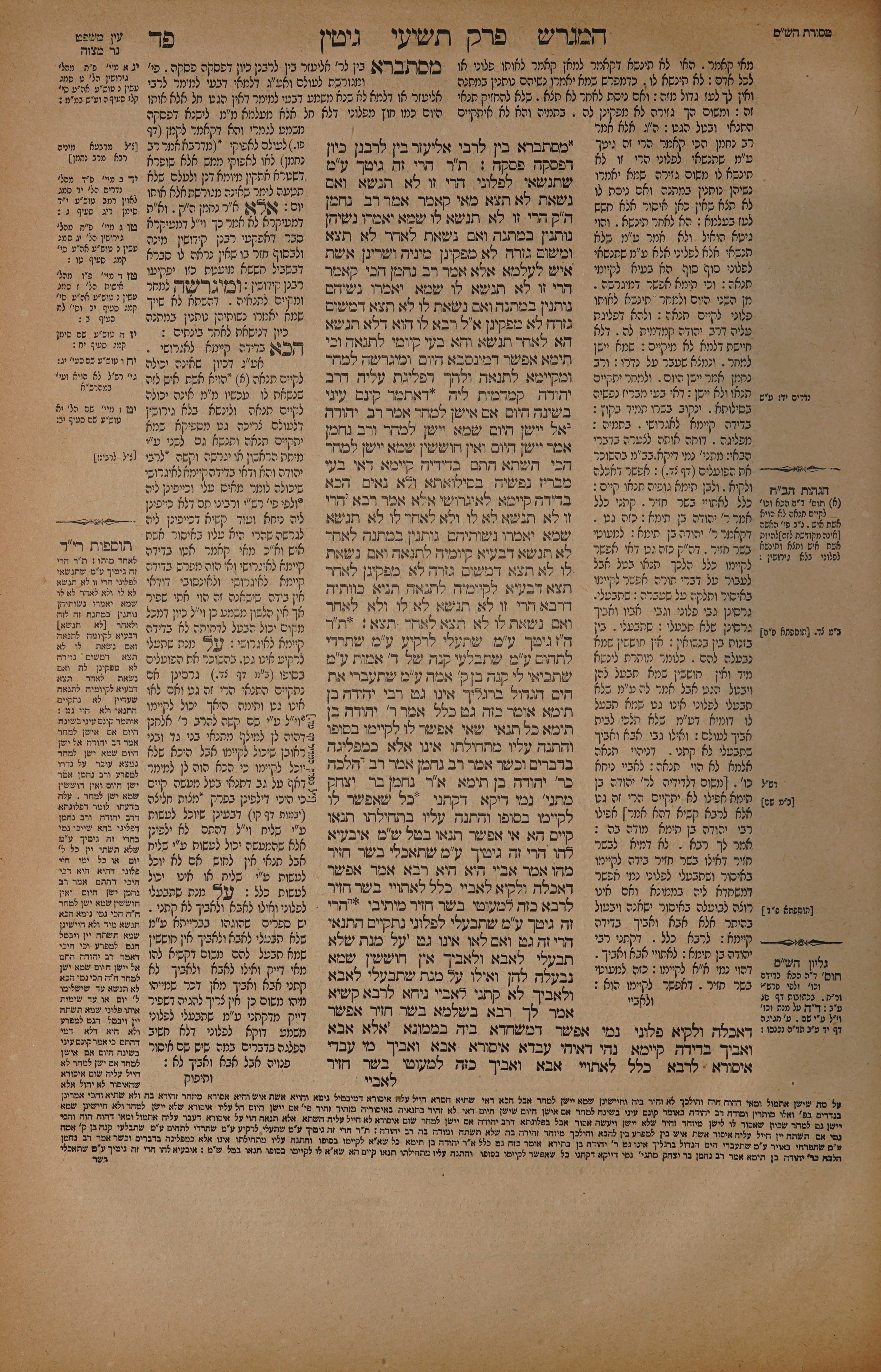 Gittin 84 — amud alef