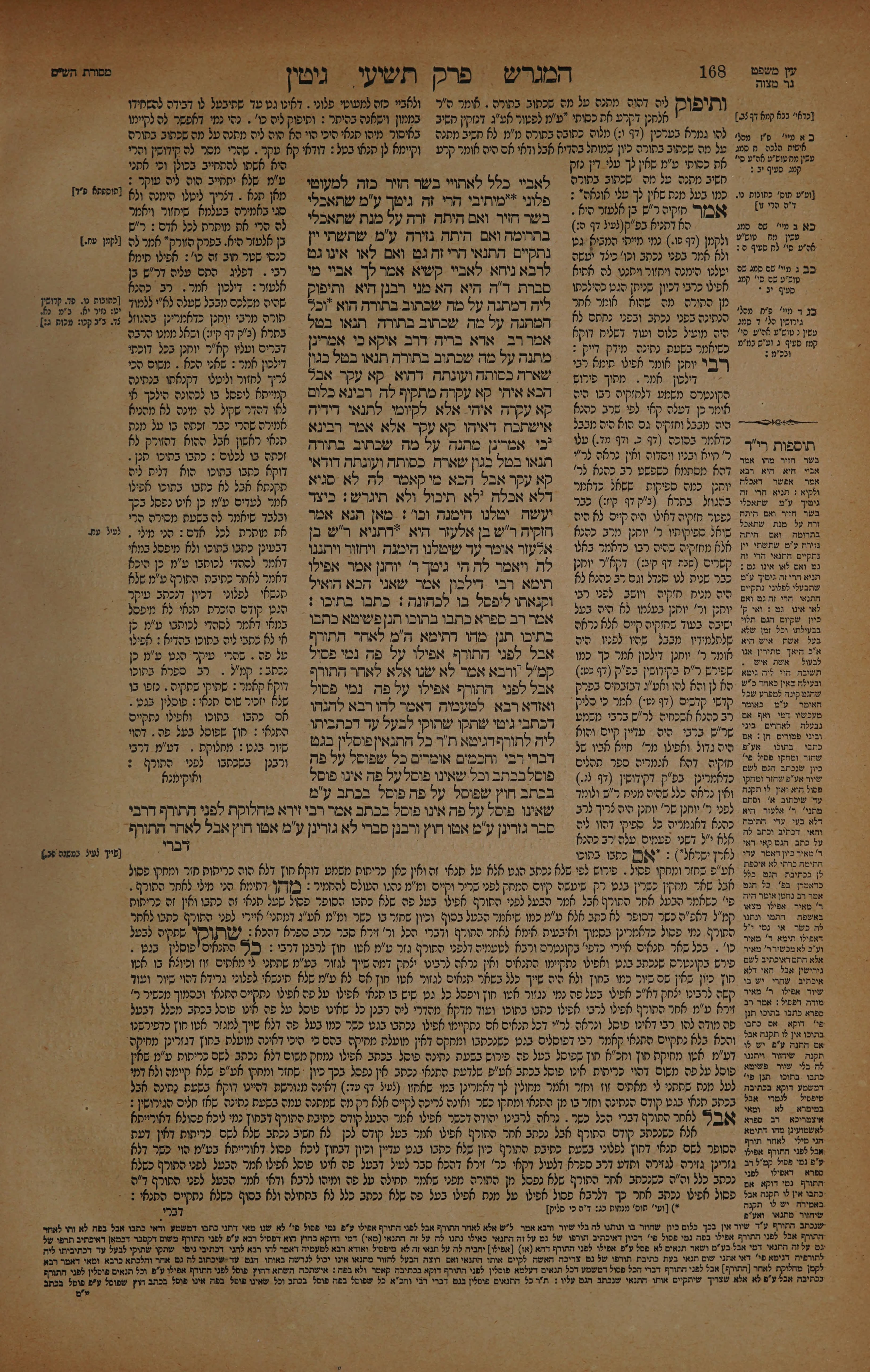 Gittin 84 — amud beis