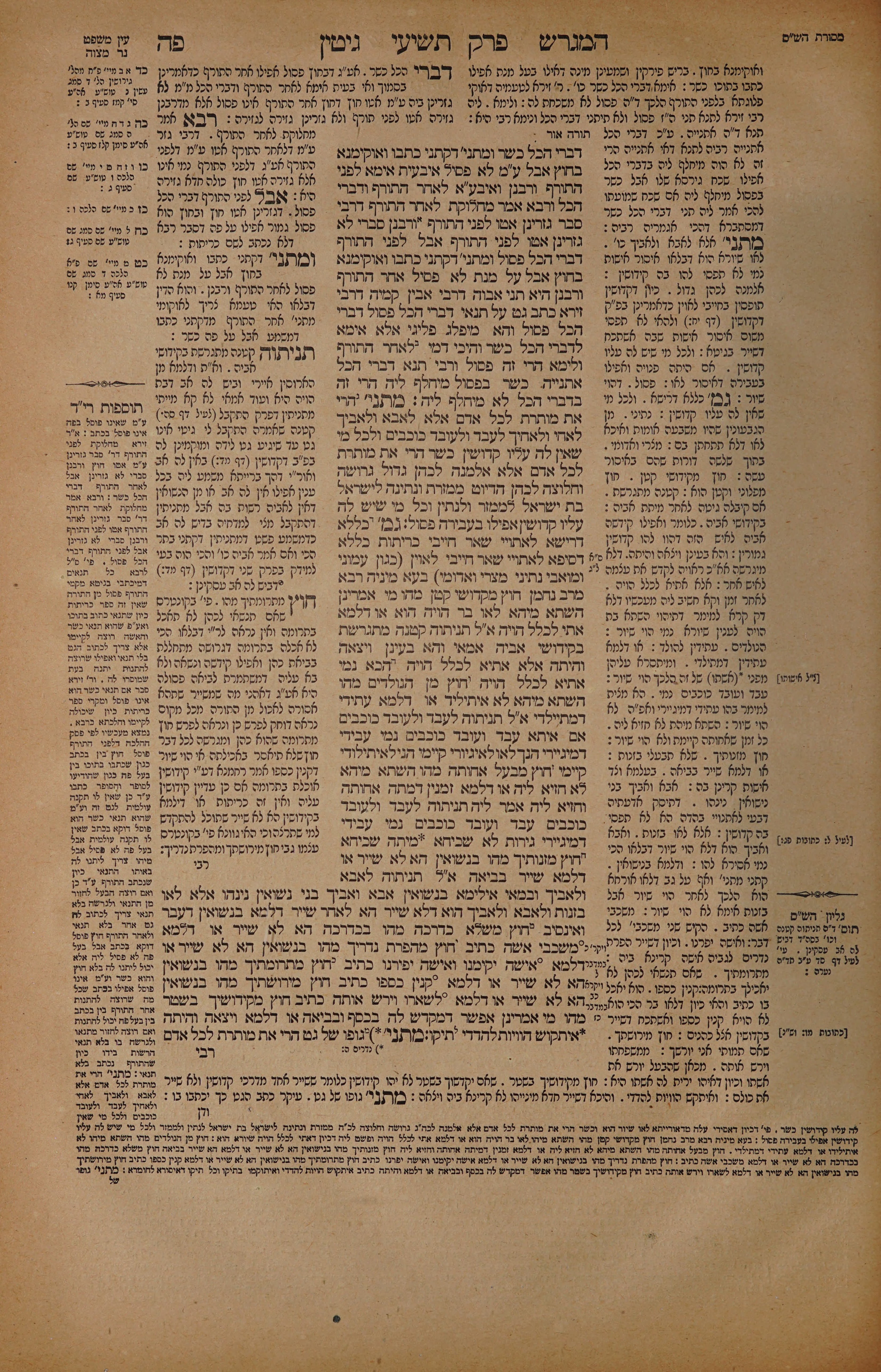 Gittin 85 — amud alef