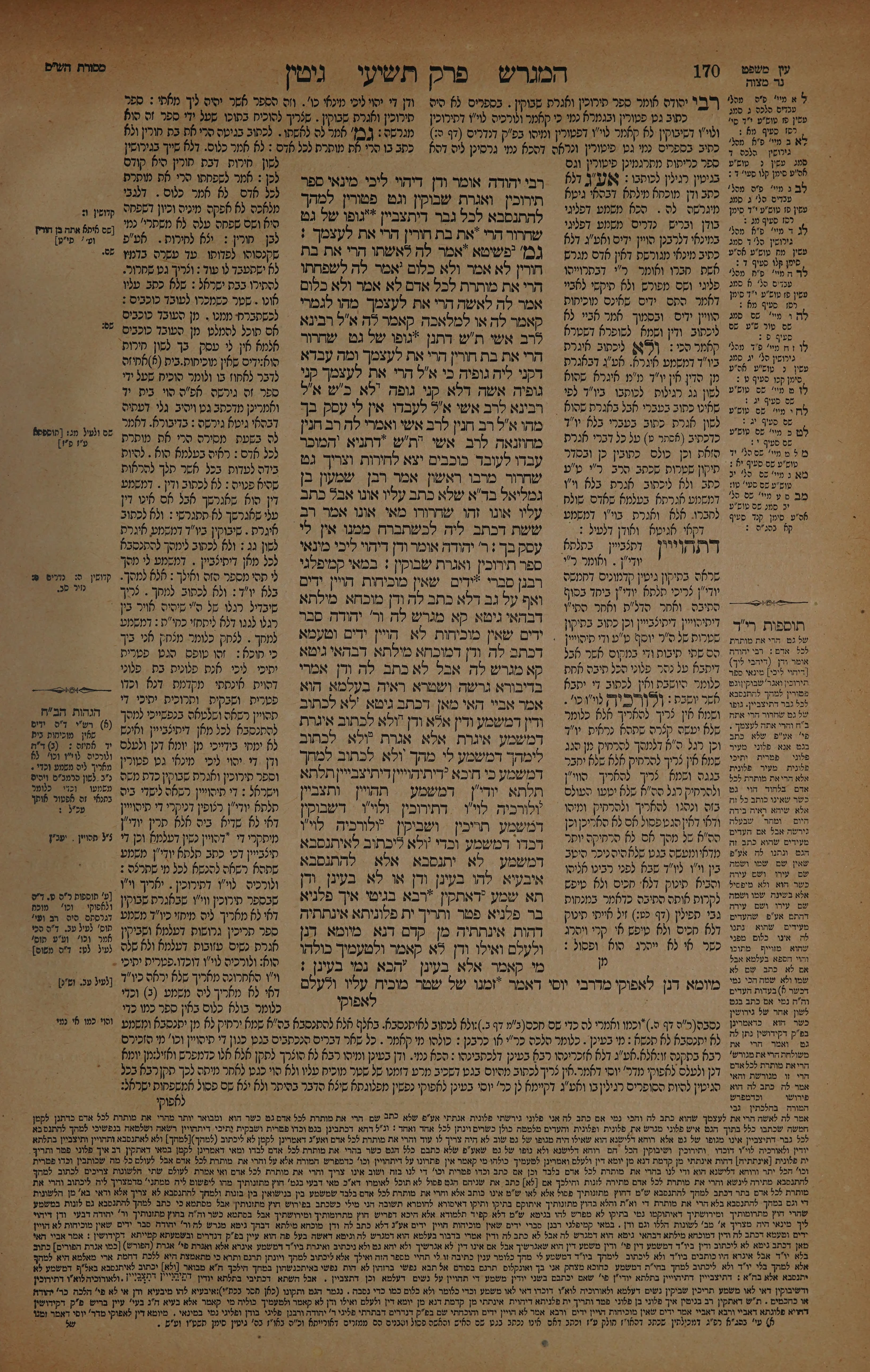 Gittin 85 — amud beis