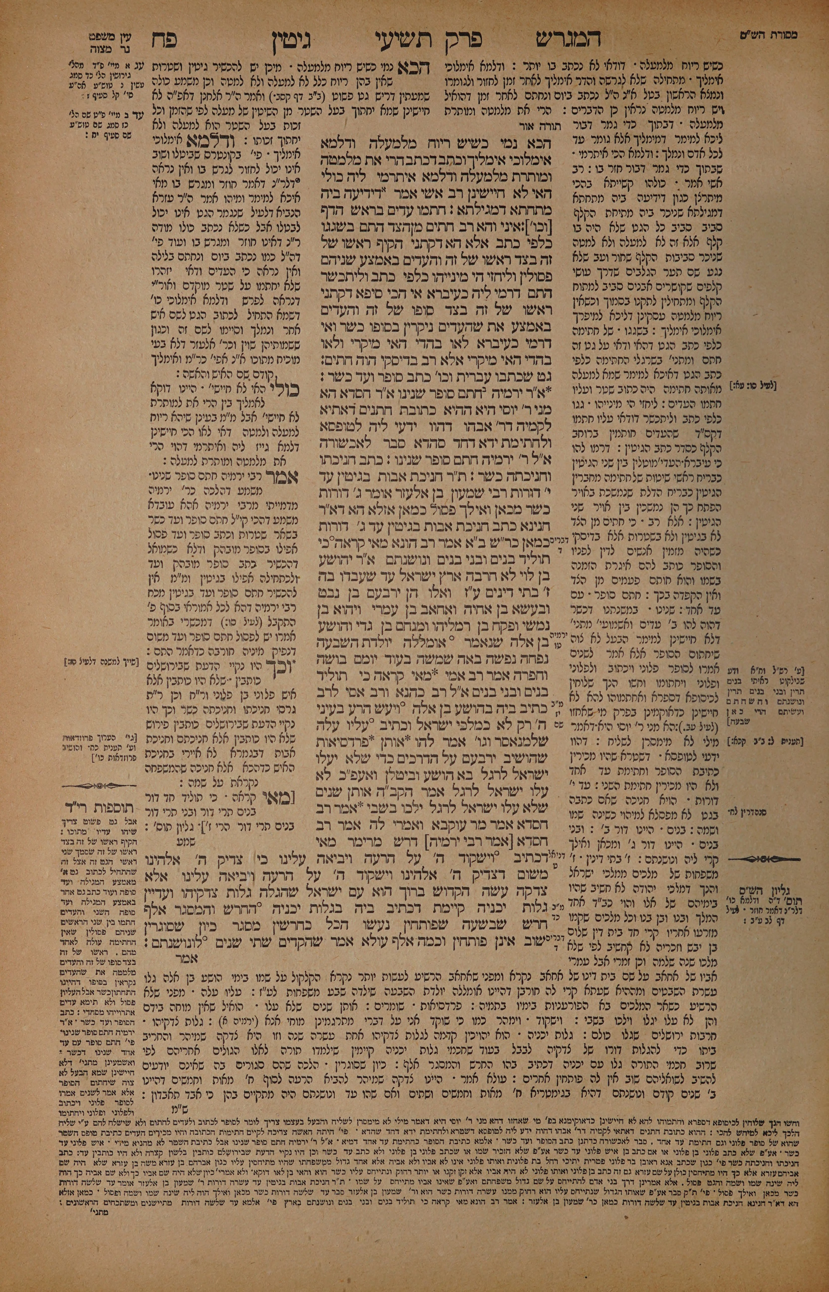 Gittin 88 — amud alef