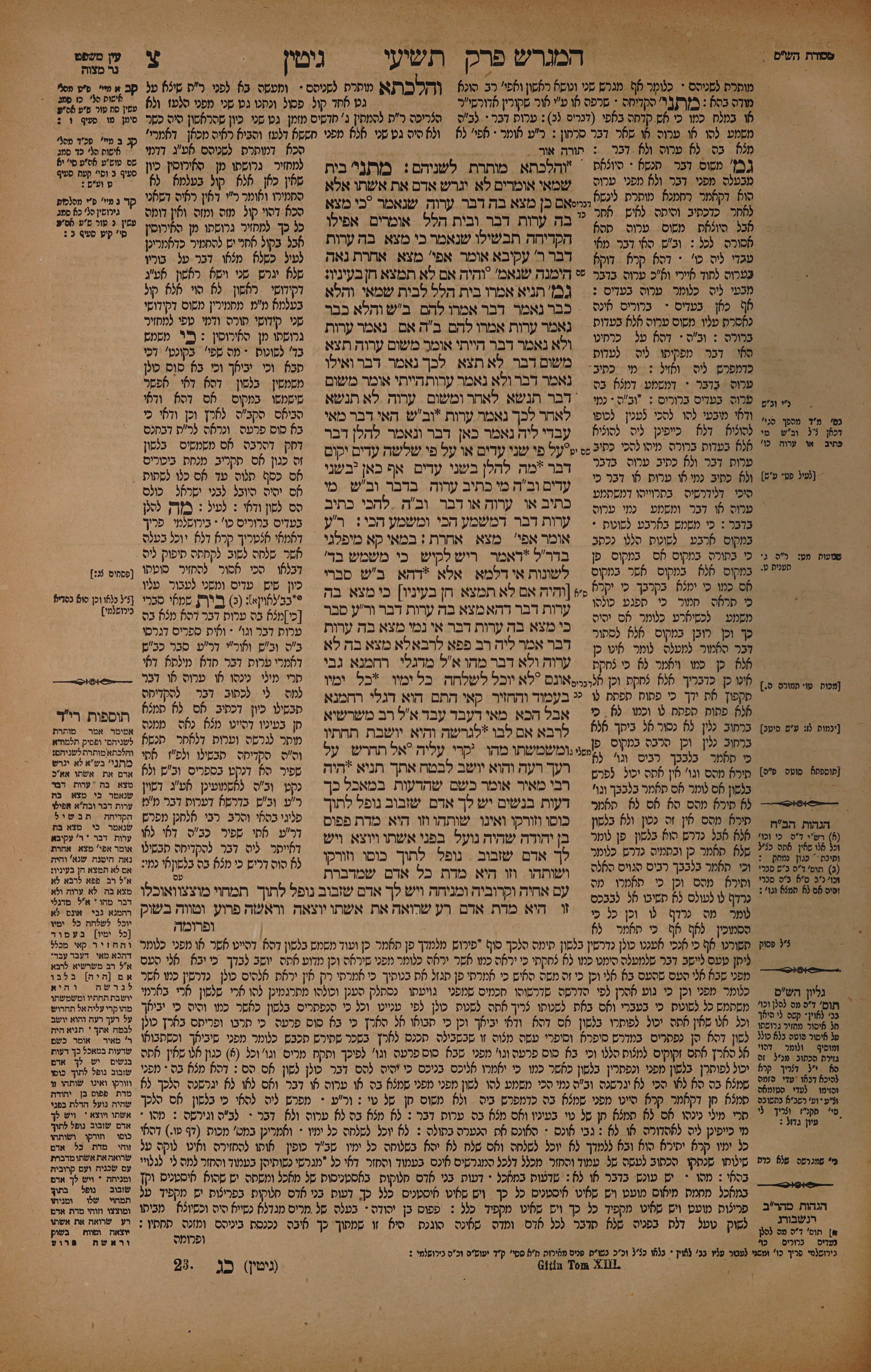 Gittin 90 — amud alef
