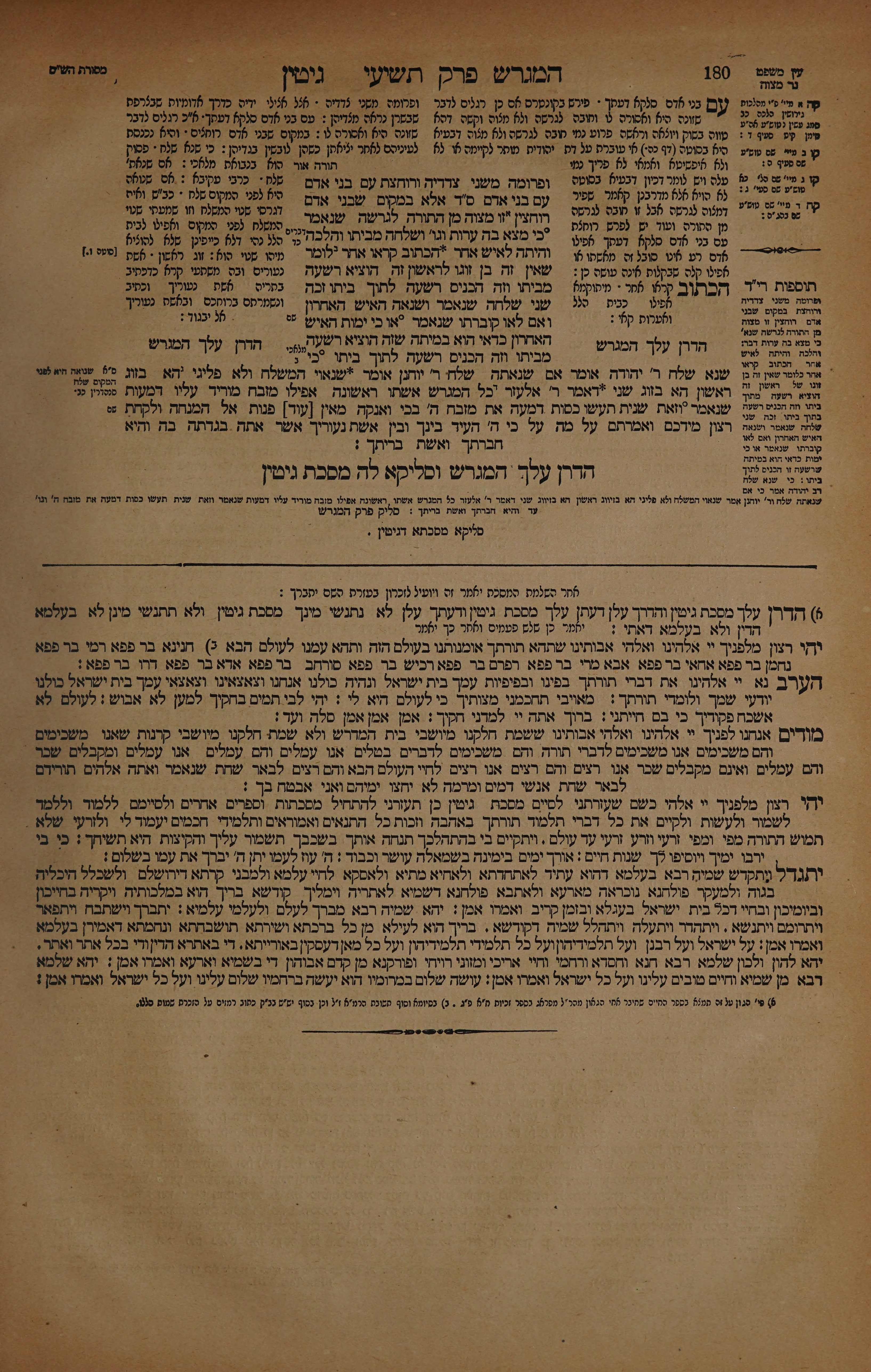 Gittin 90 — amud beis