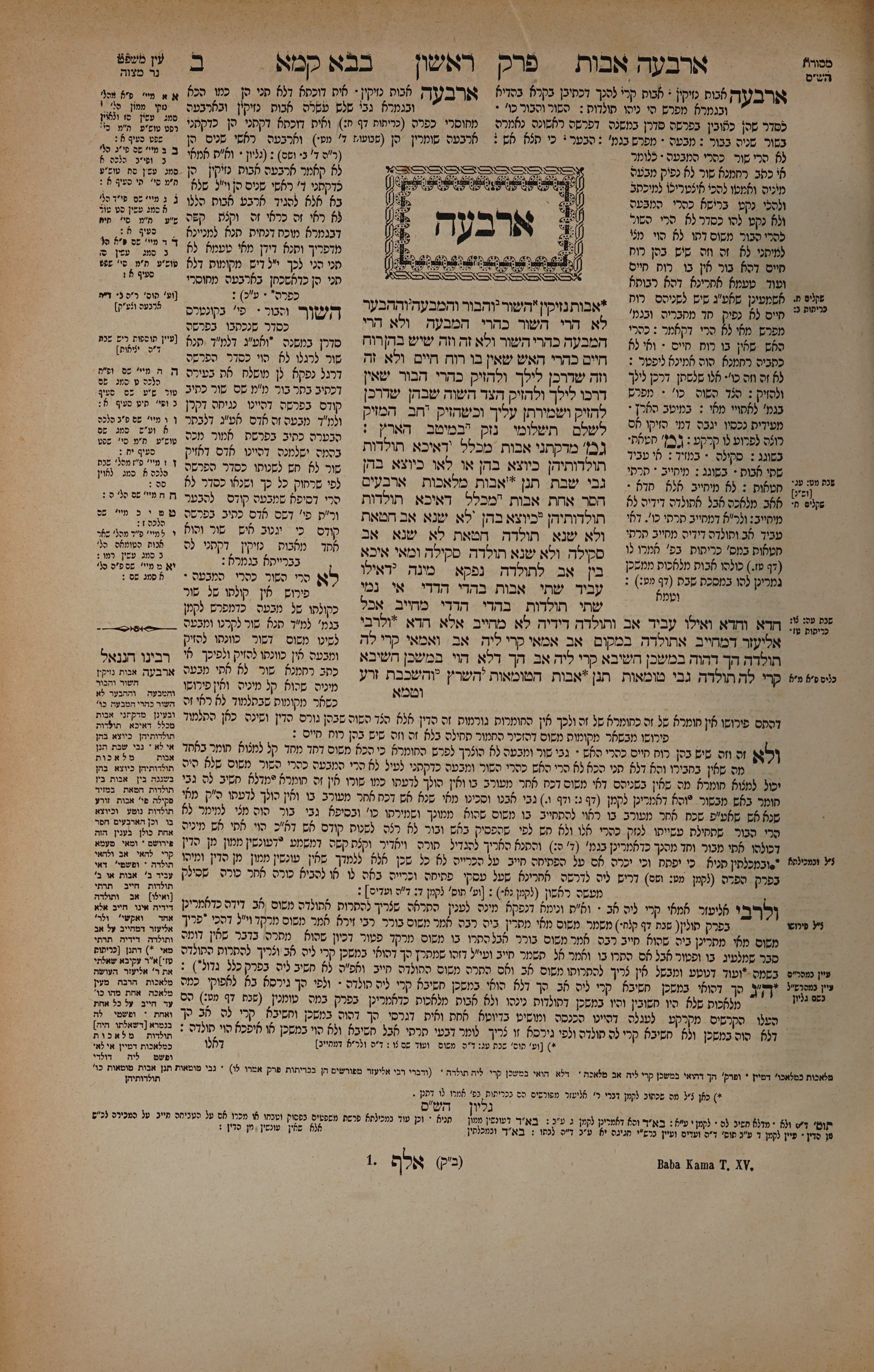 Bava Kamma 2 — amud alef