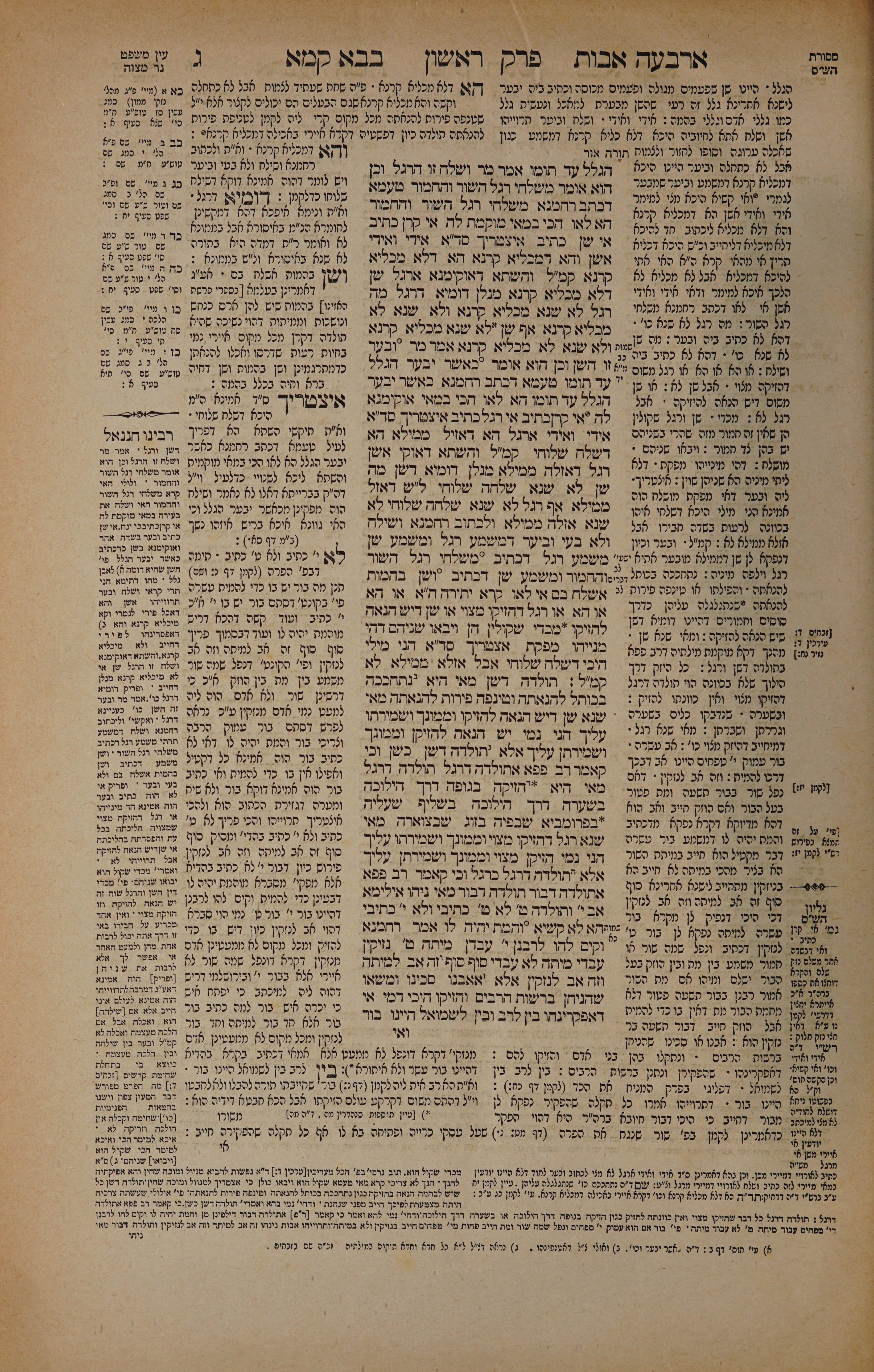 Bava Kamma 3 — amud alef