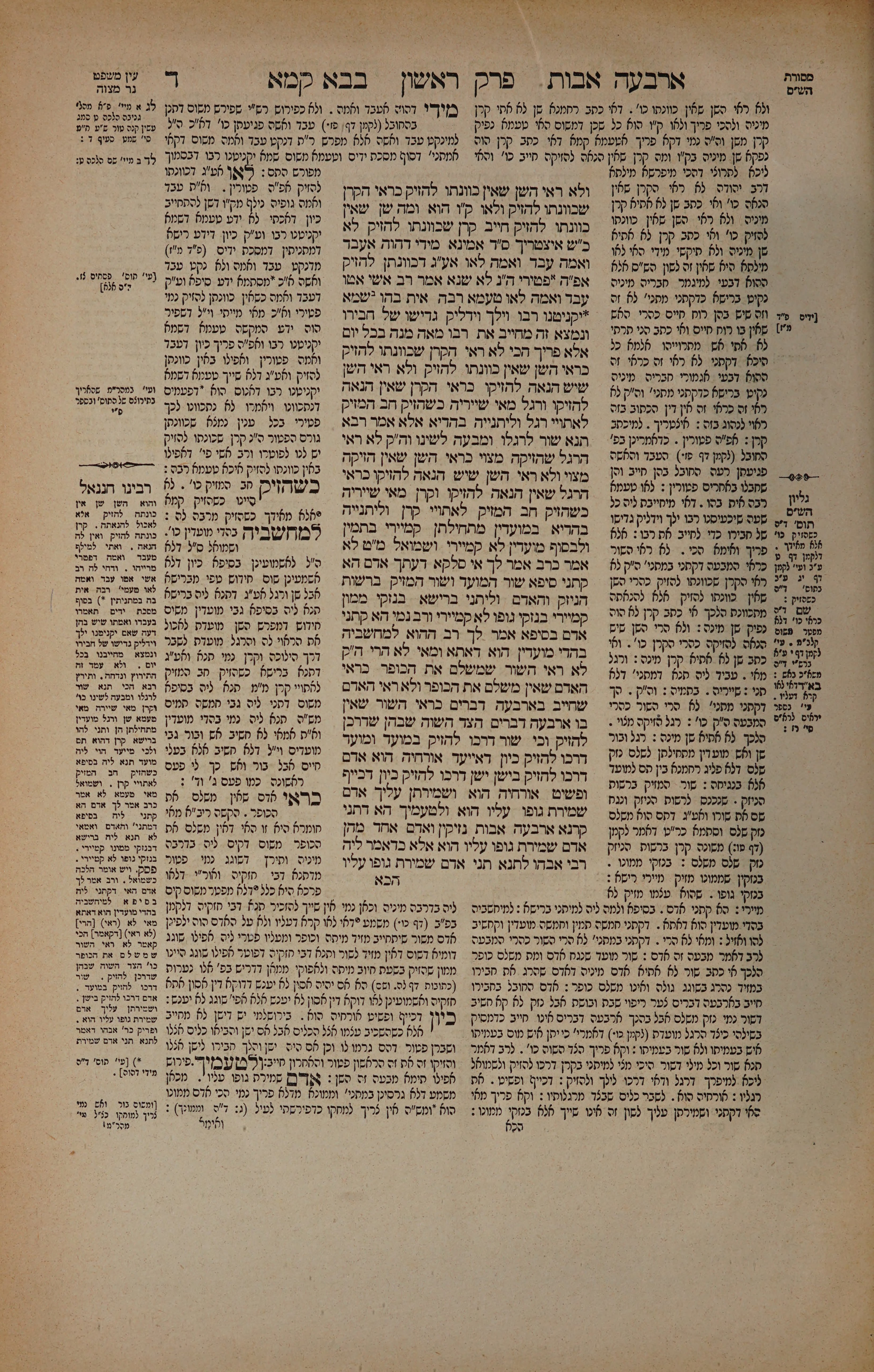 Bava Kamma 4 — amud alef