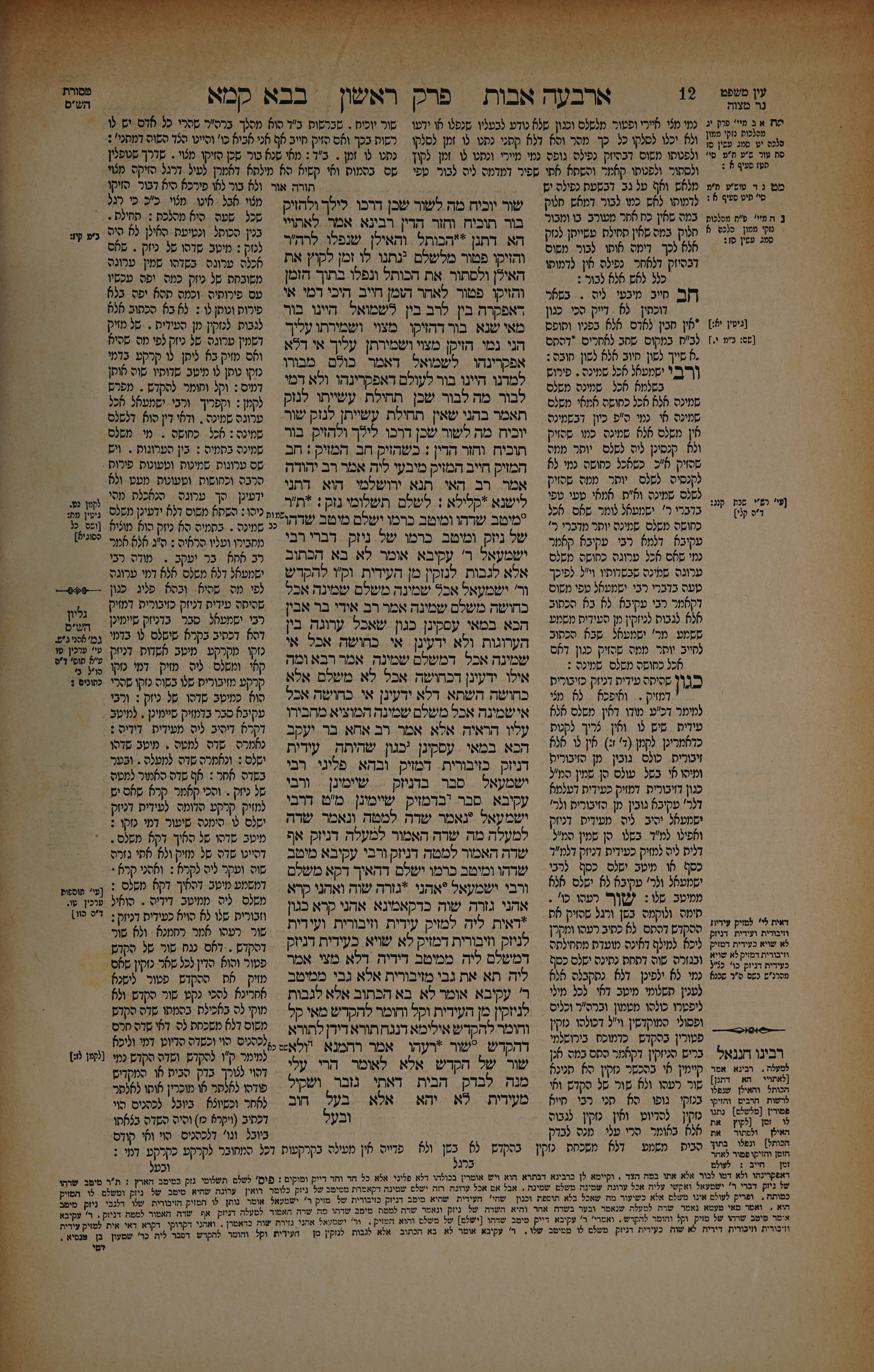 Bava Kamma 6 — amud beis