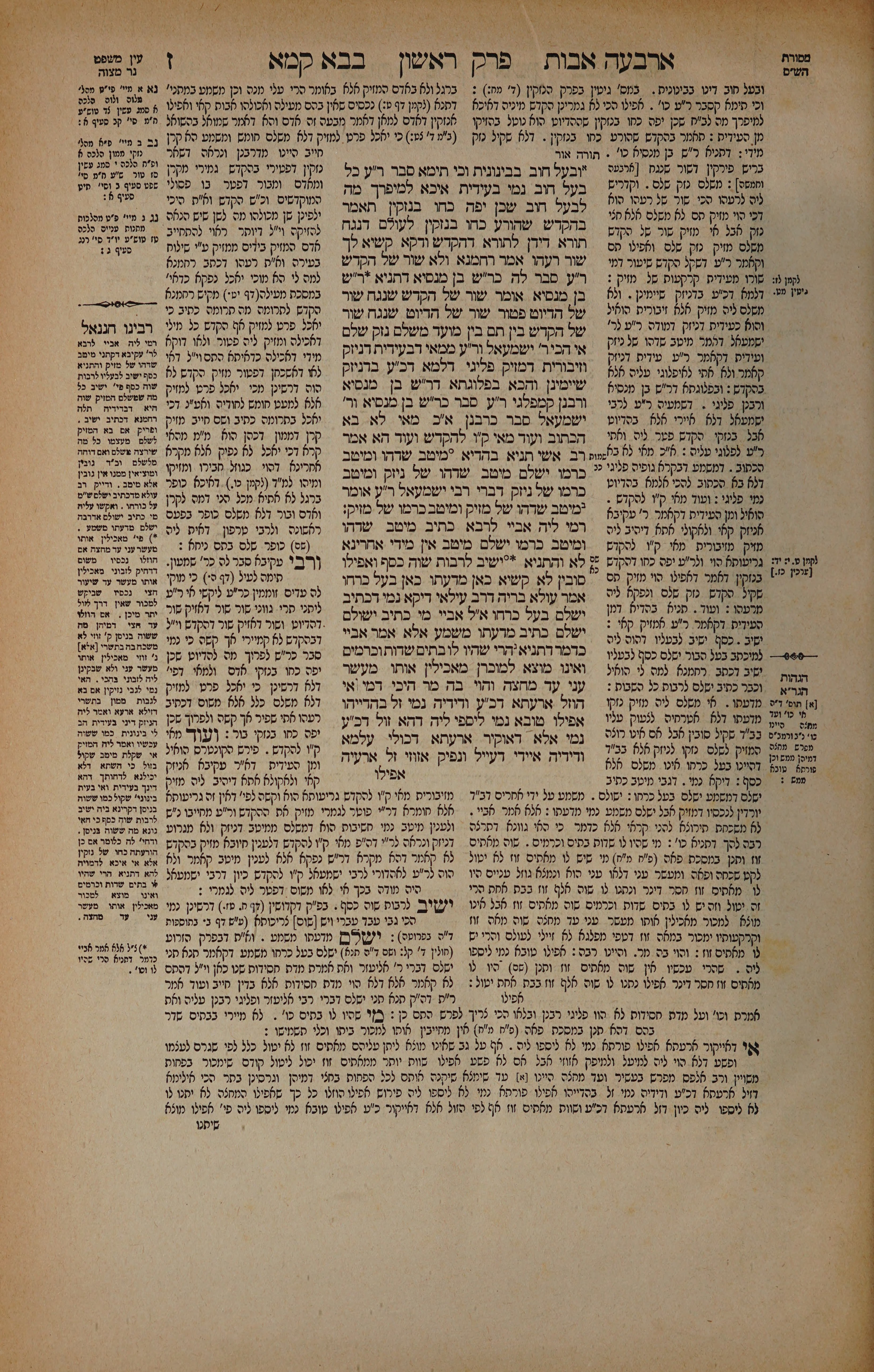 Bava Kamma 7 — amud alef