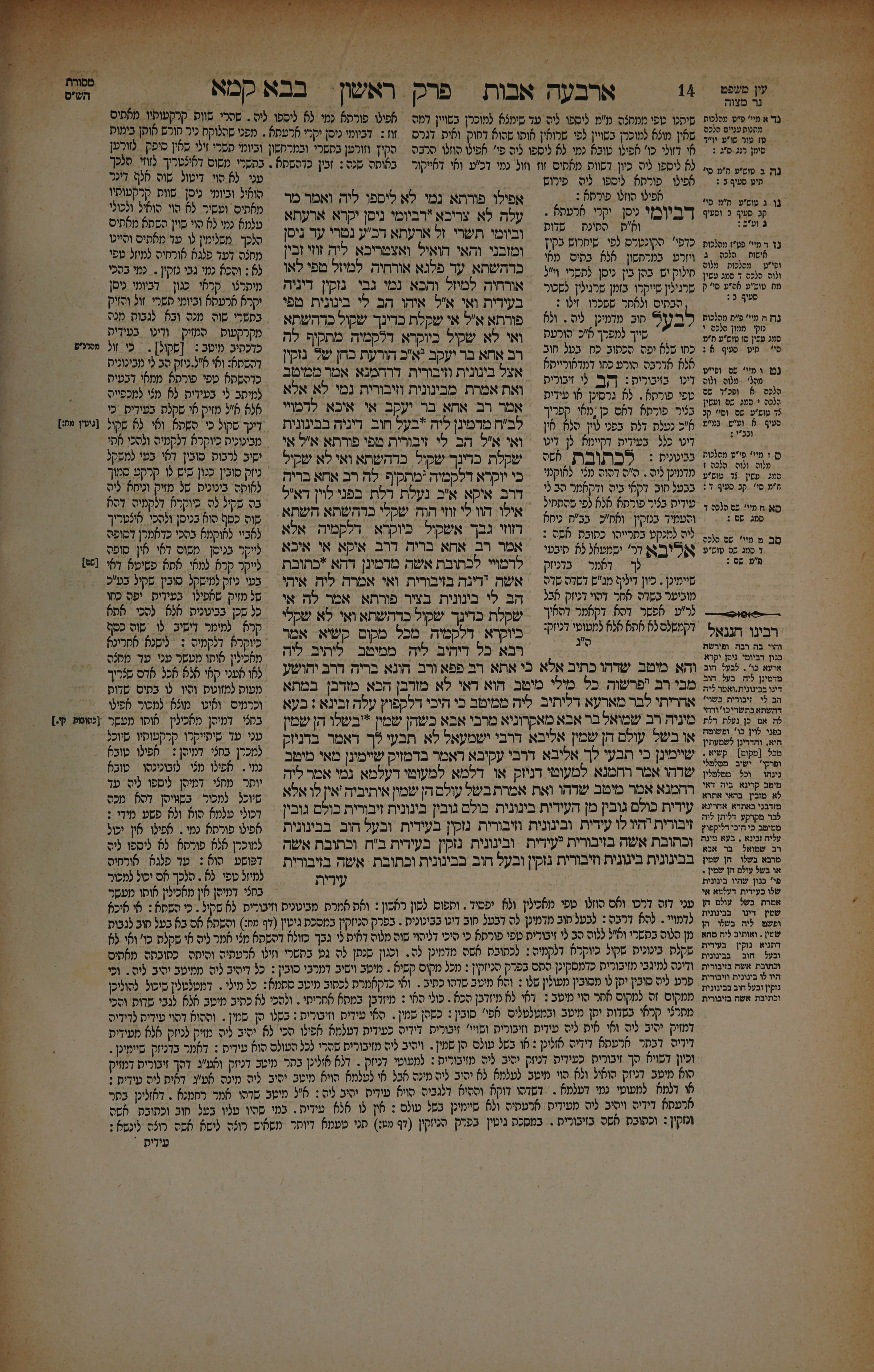 Bava Kamma 7 — amud beis