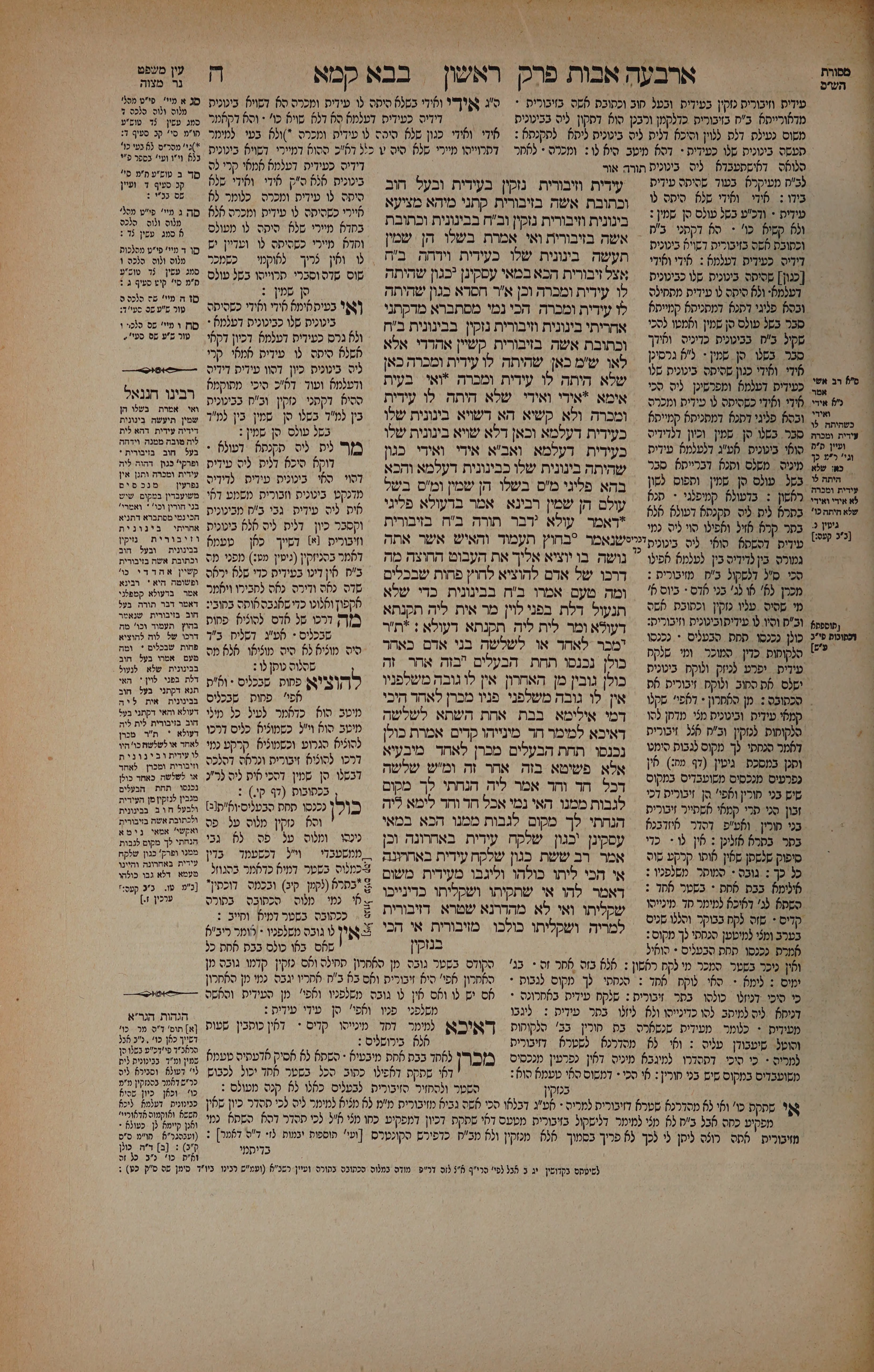 Bava Kamma 8 — amud alef
