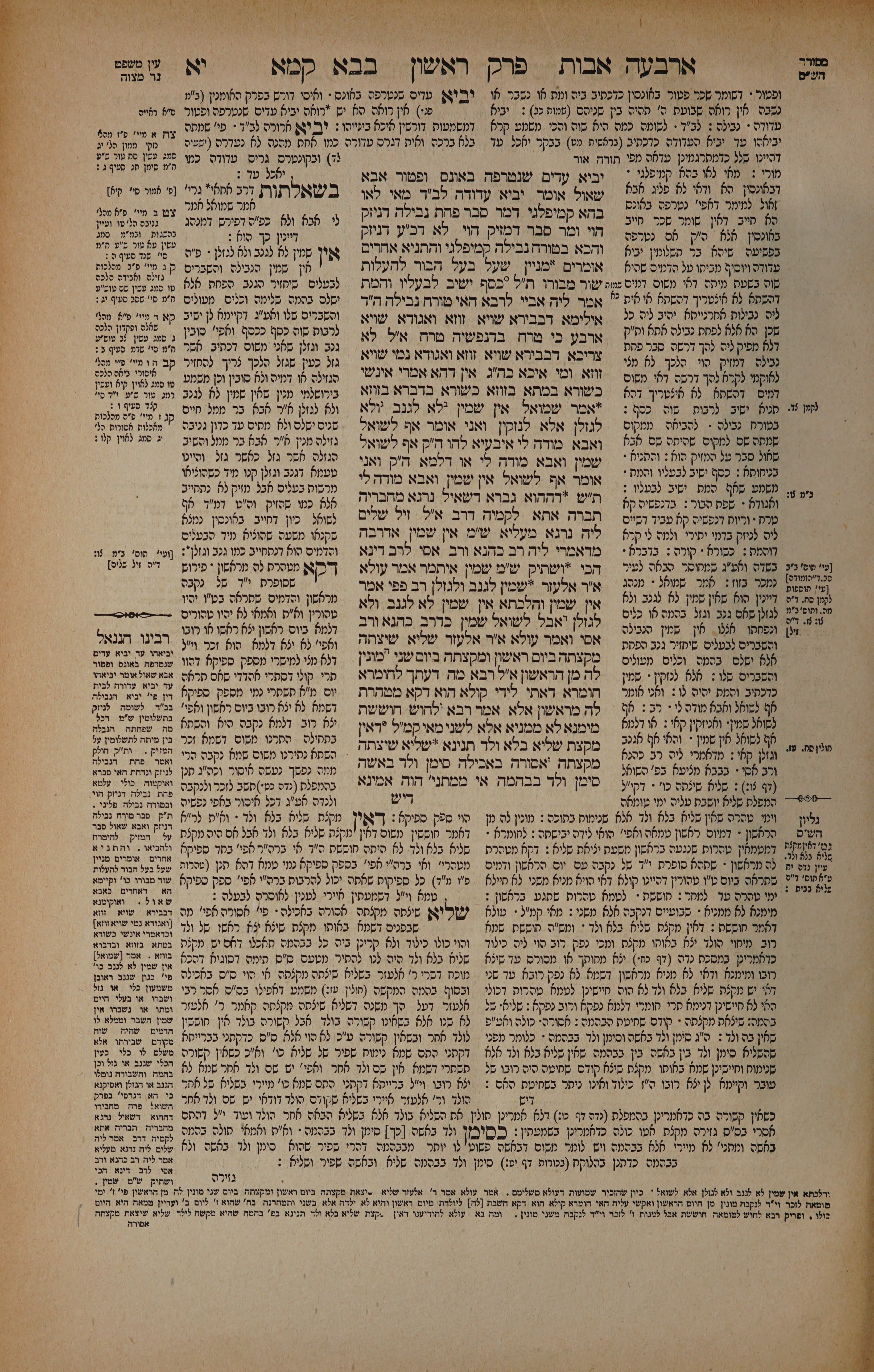 Bava Kamma 11 — amud alef