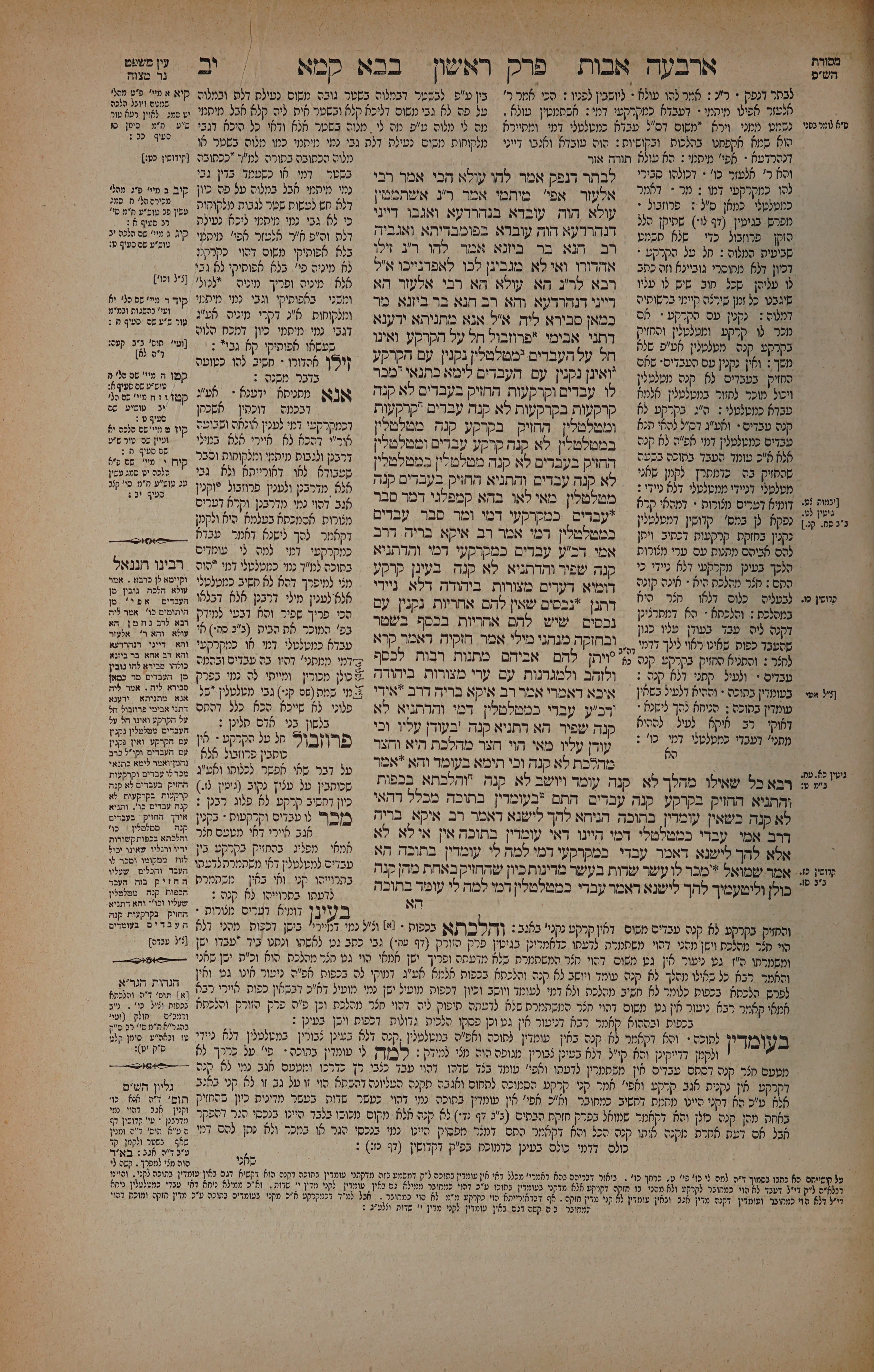 Bava Kamma 12 — amud alef