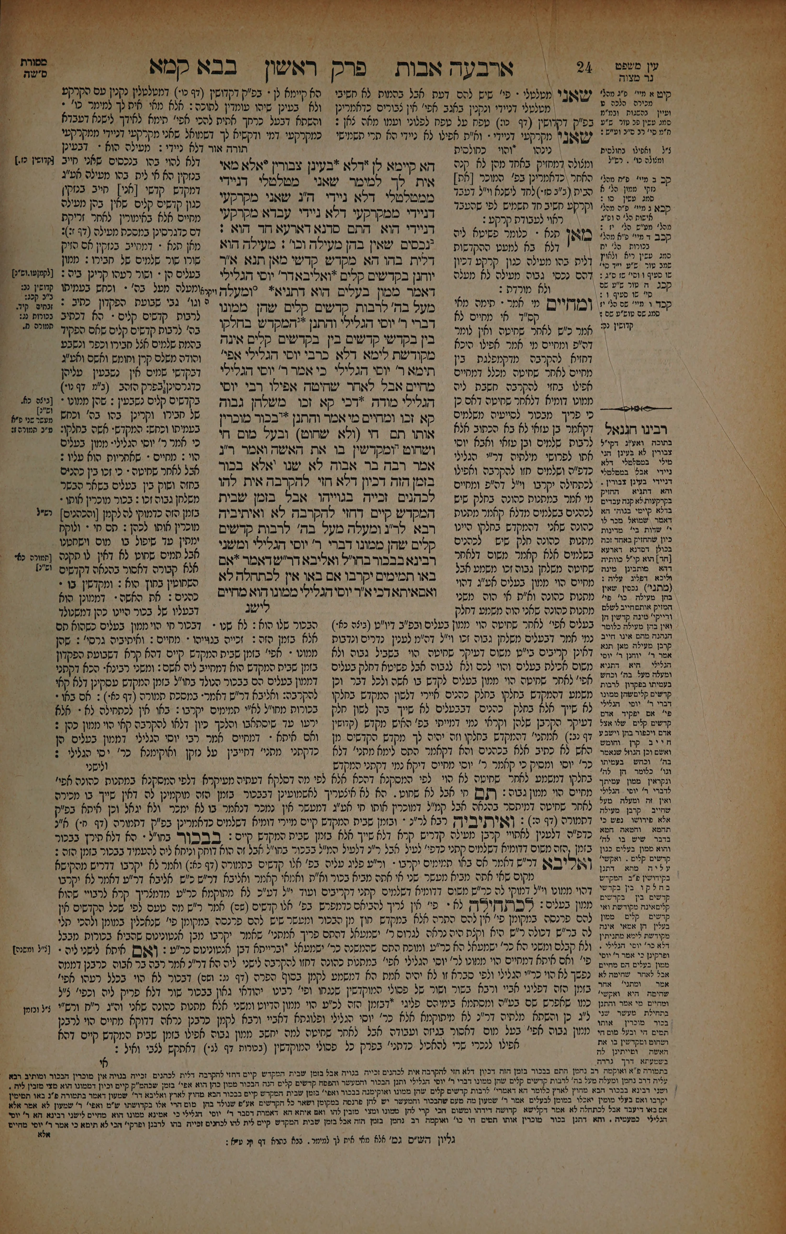 Bava Kamma 12 — amud beis