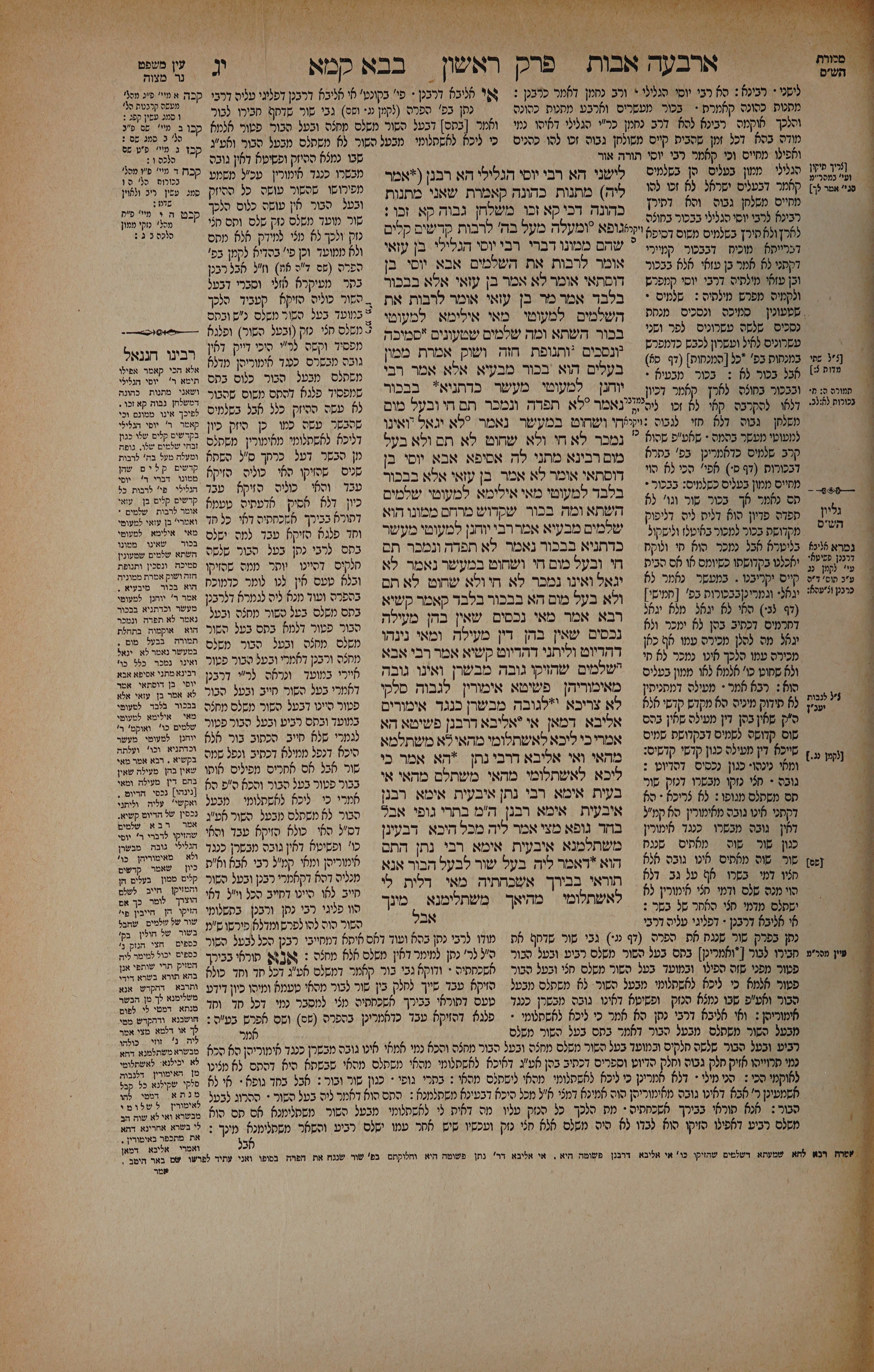 Bava Kamma 13 — amud alef