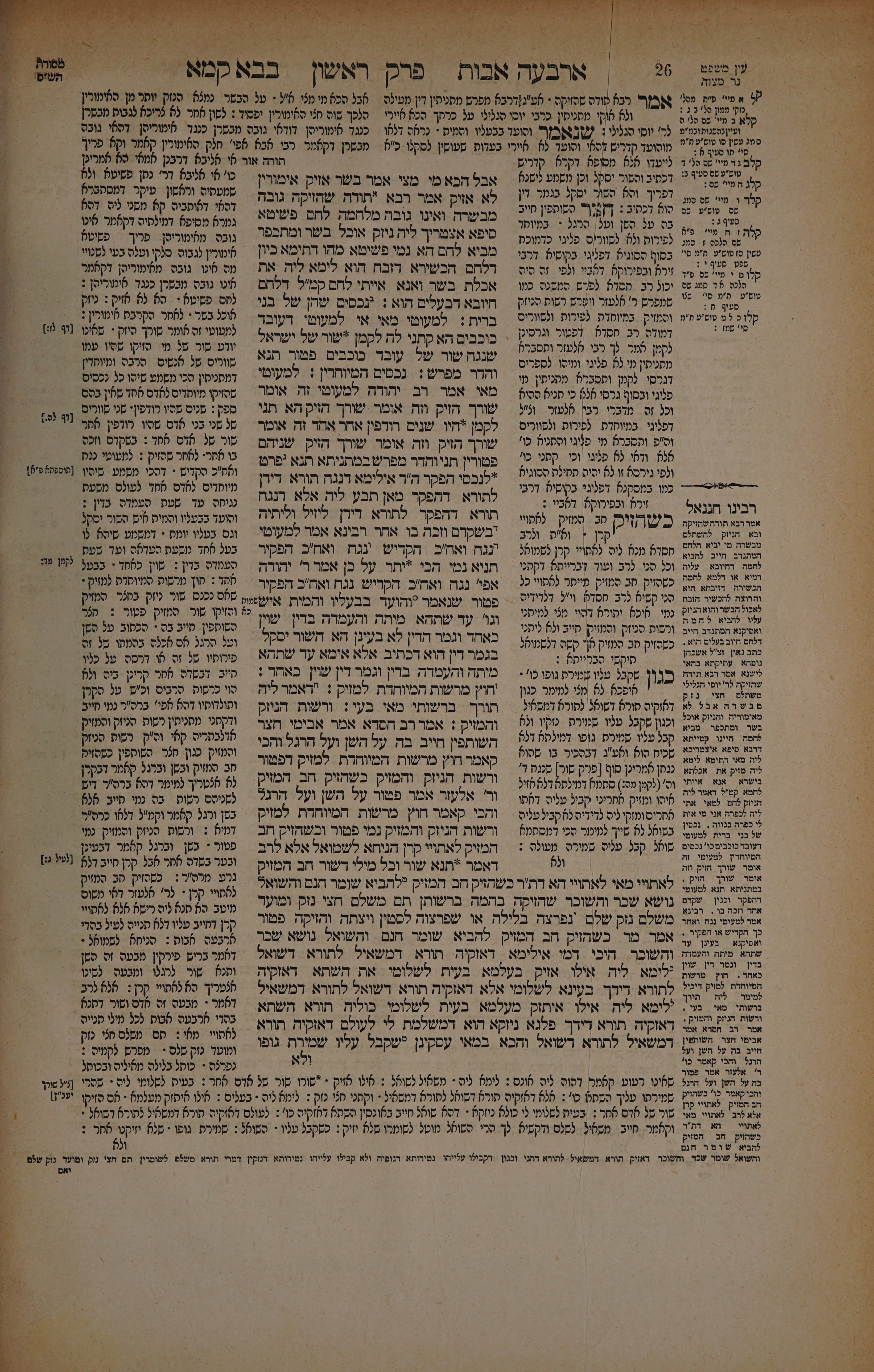 Bava Kamma 13 — amud beis