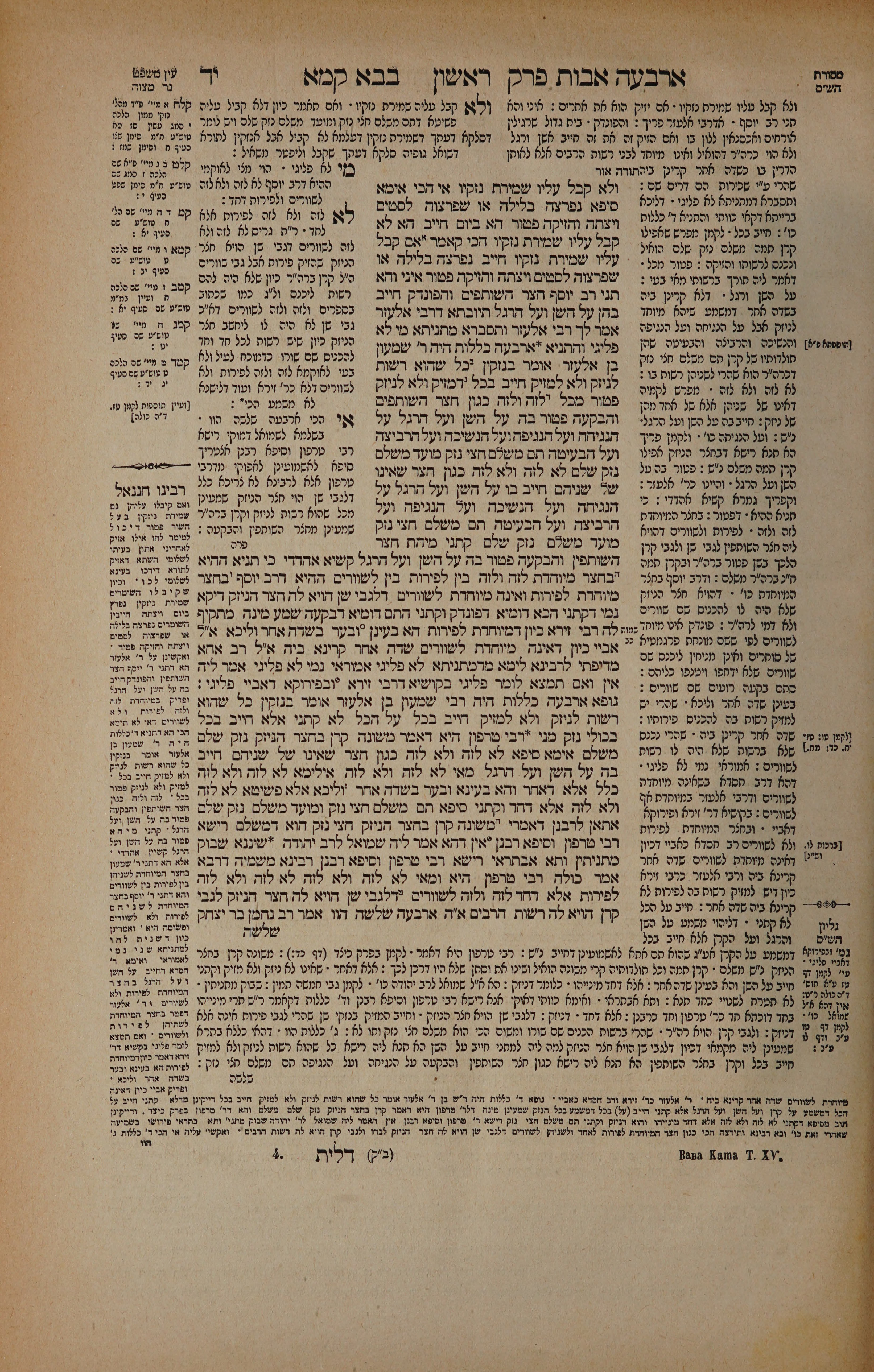 Bava Kamma 14 — amud alef