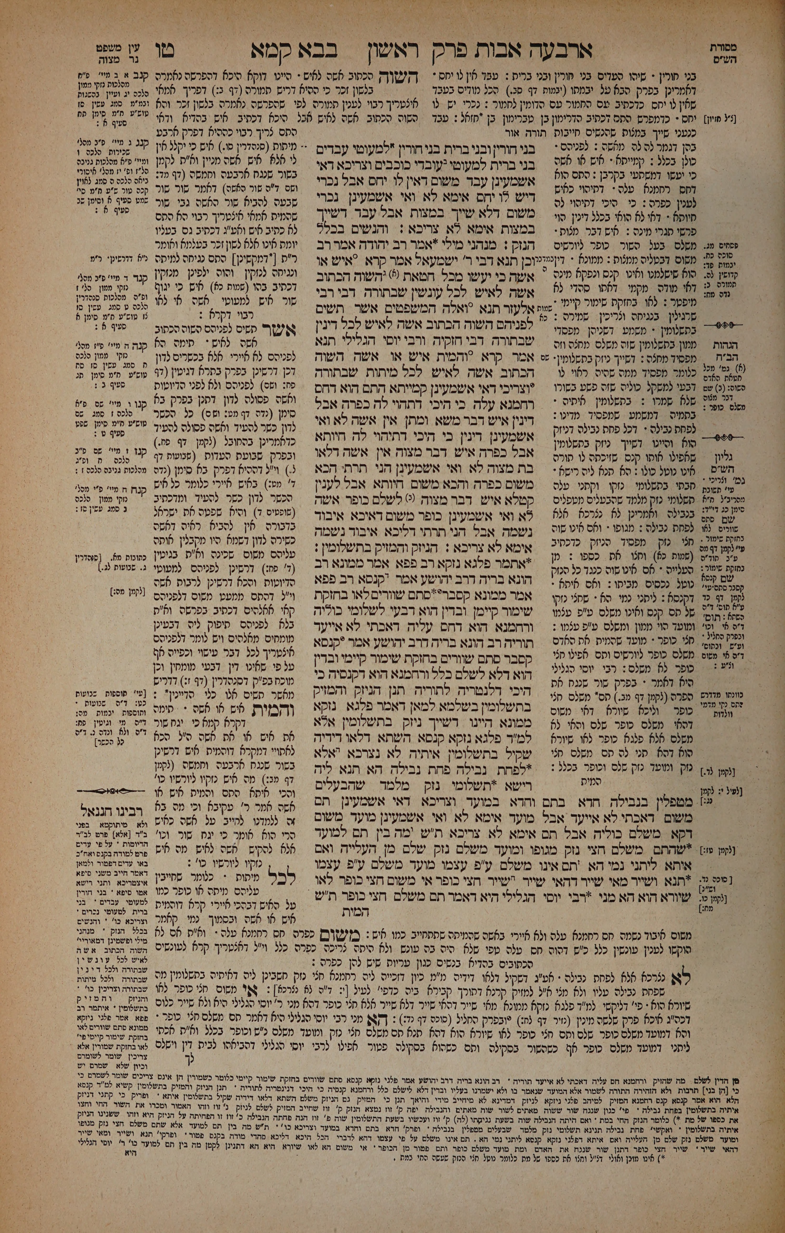 Bava Kamma 15 — amud alef
