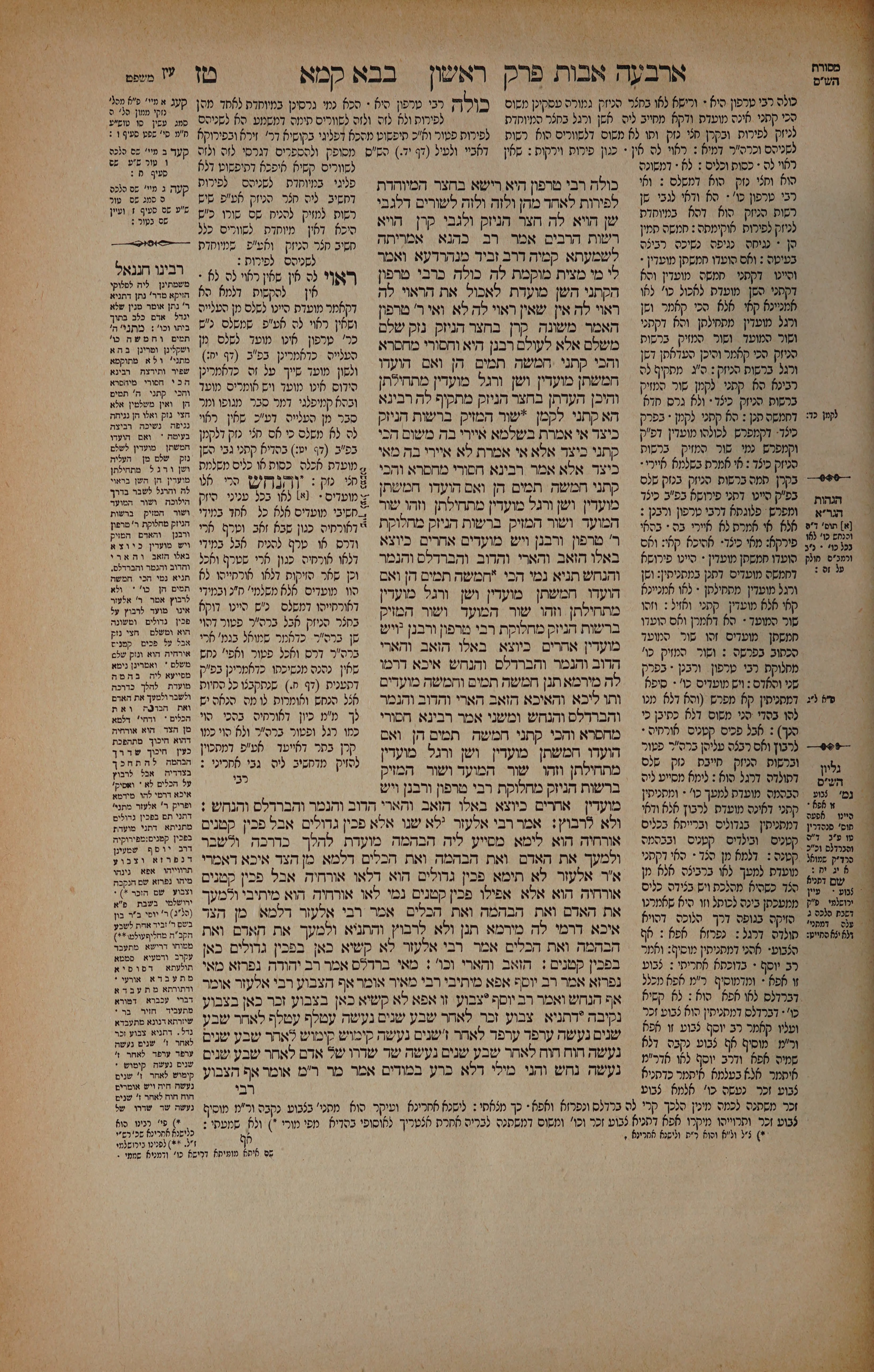 Bava Kamma 16 — amud alef