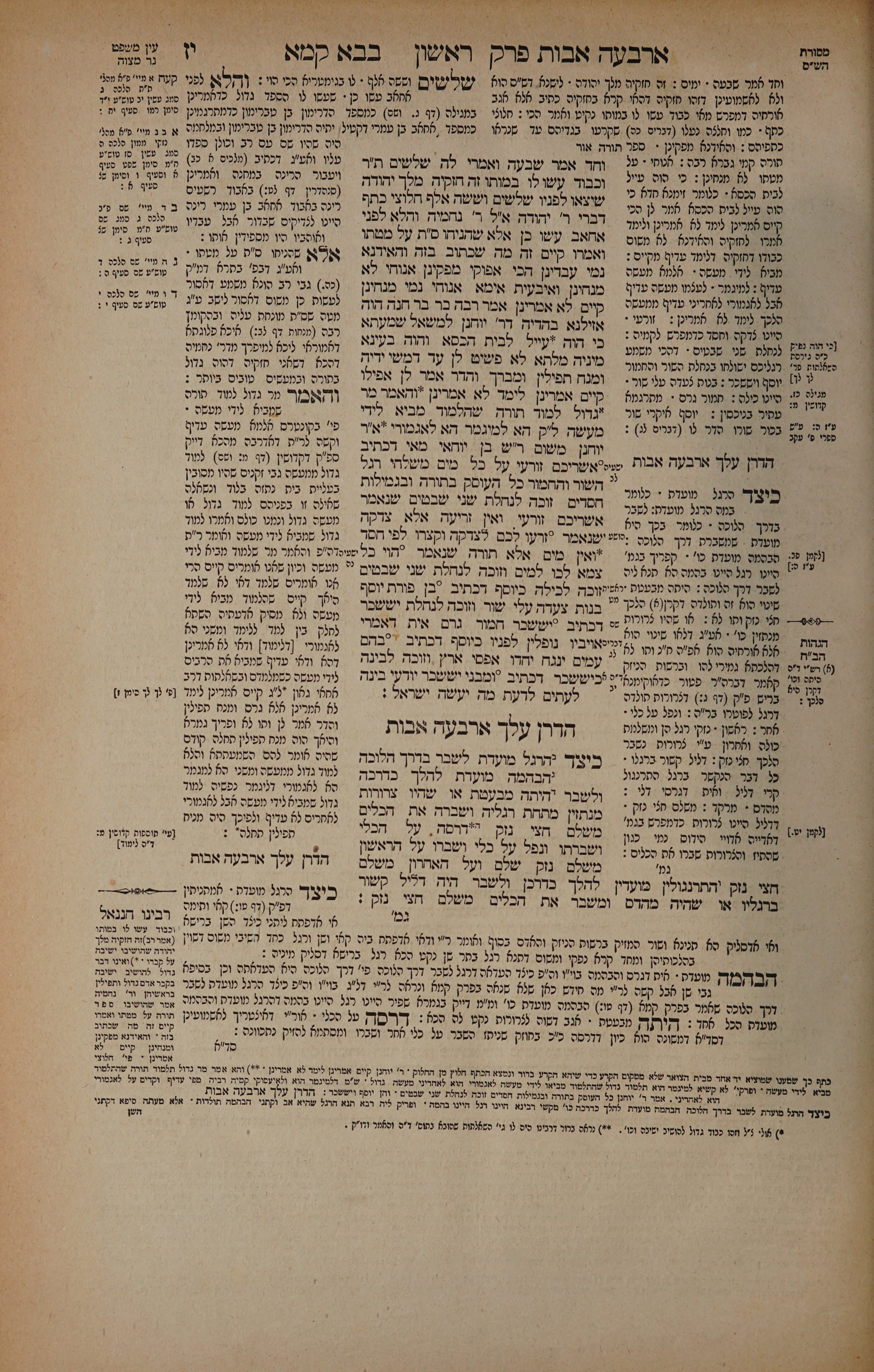 Bava Kamma 17 — amud alef