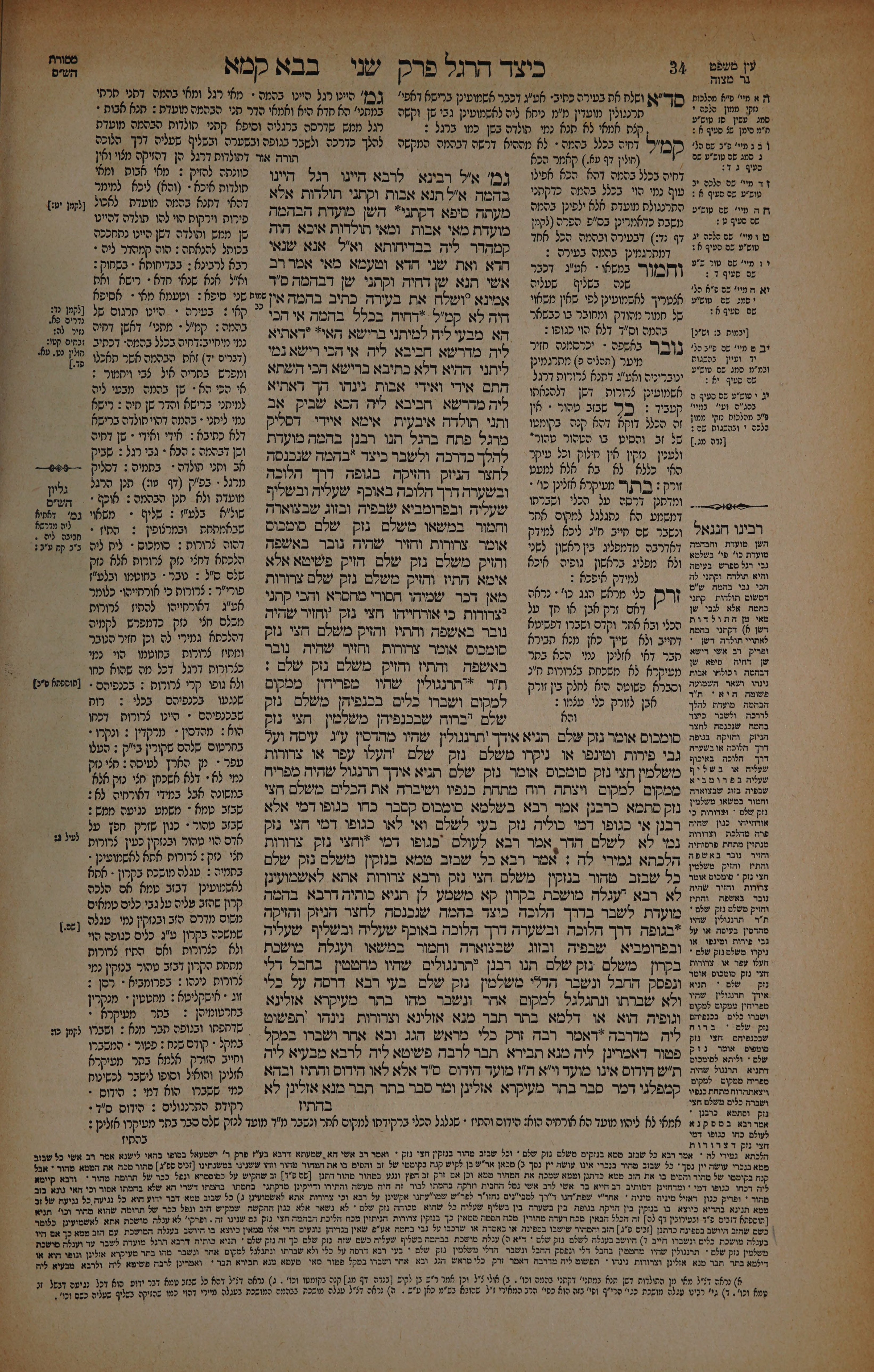 Bava Kamma 17 — amud beis
